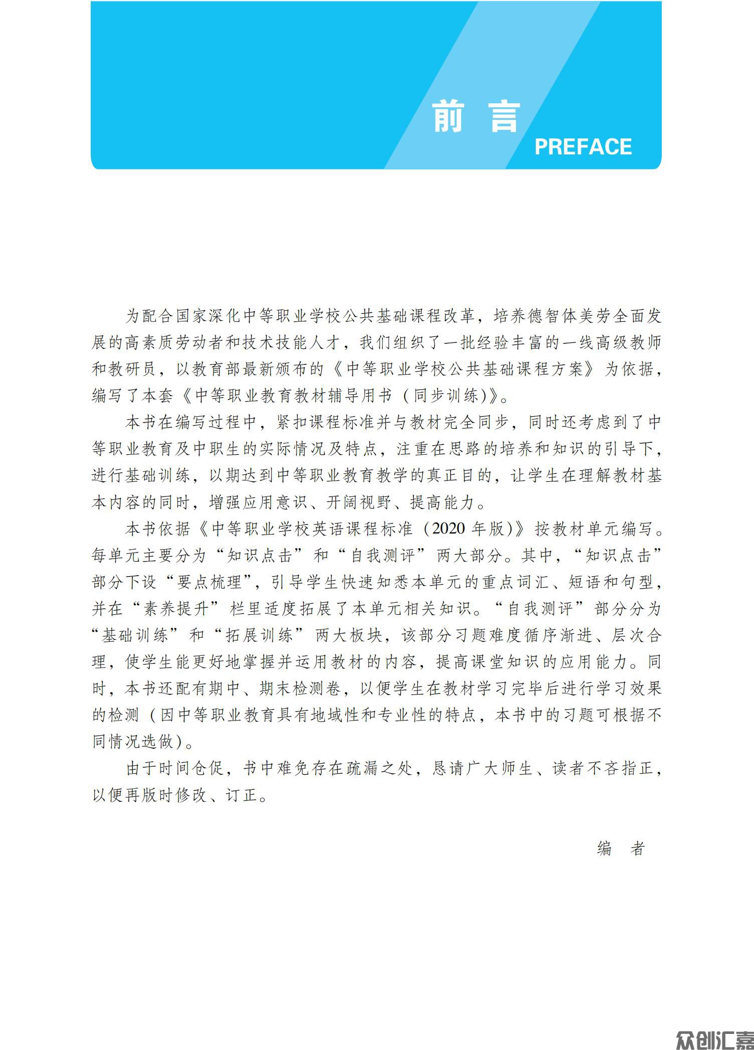 英语同步训练（拓展模块）_02.jpg