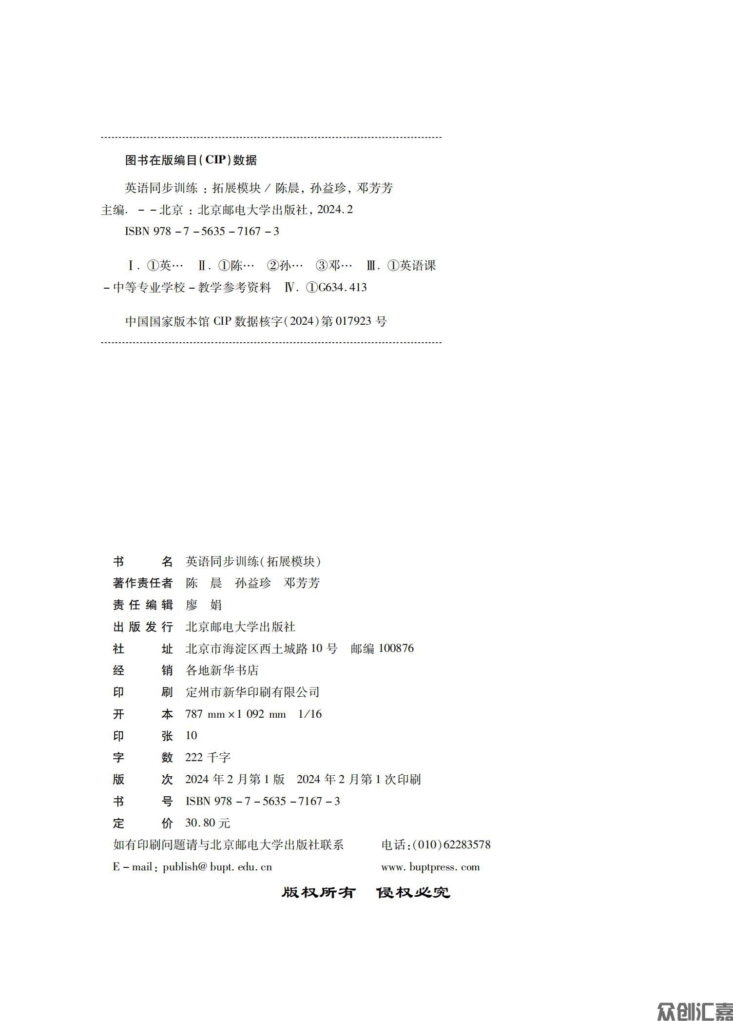 英语同步训练（拓展模块）_01.jpg