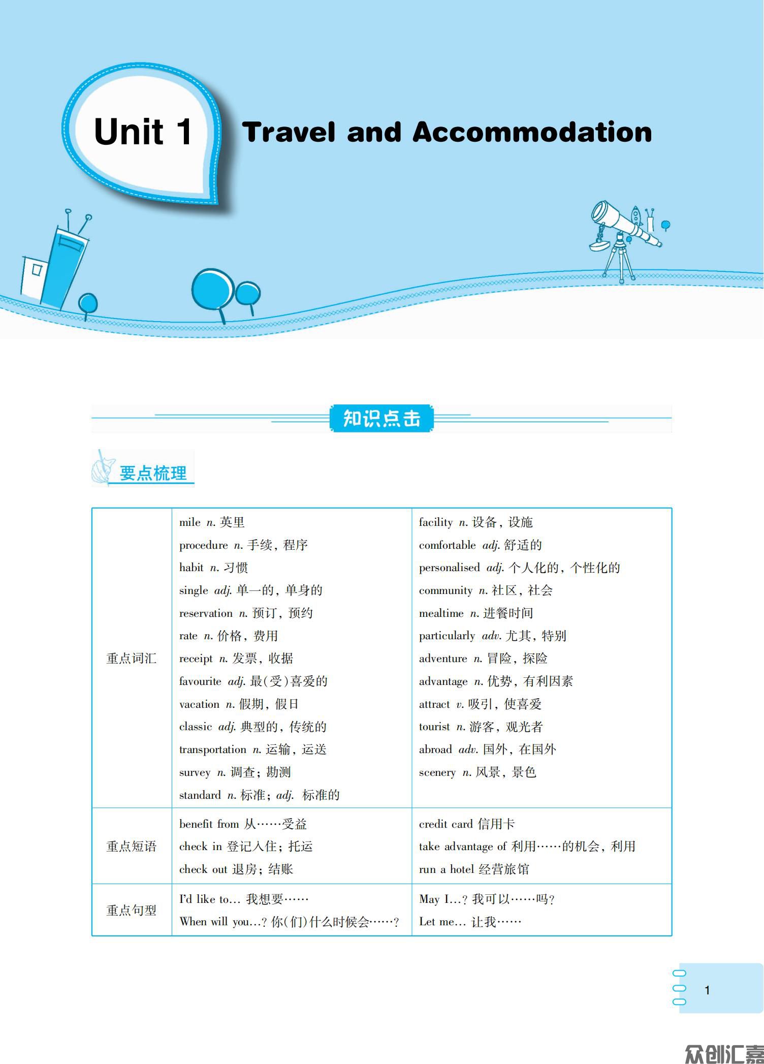 英语同步训练（拓展模块）_04.jpg