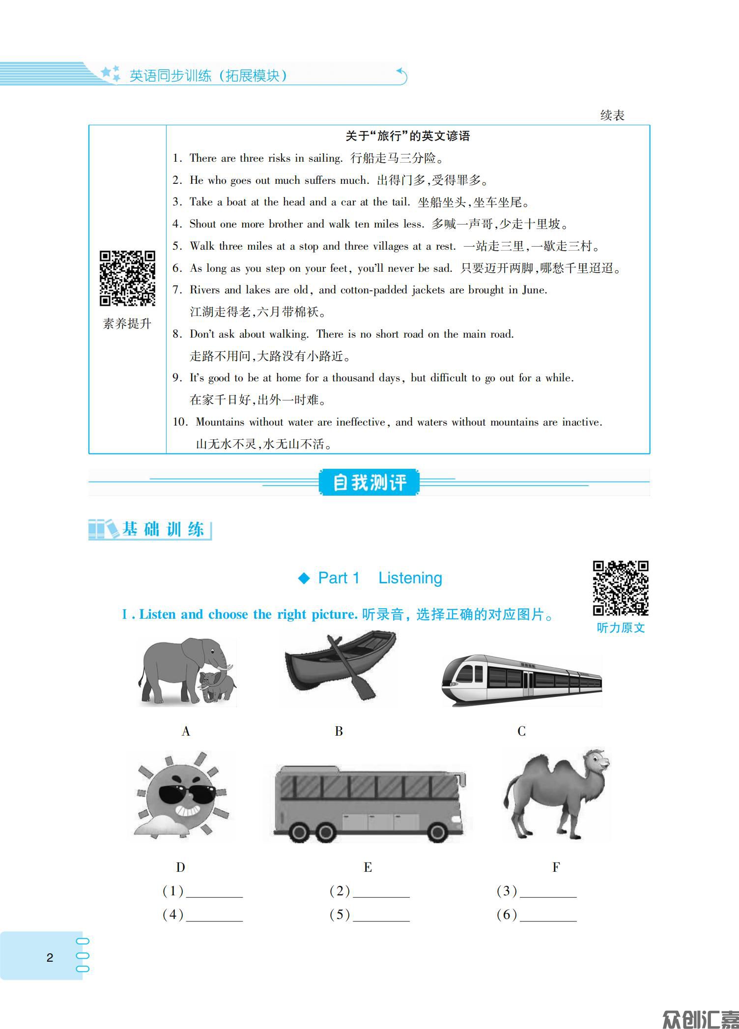 英语同步训练（拓展模块）_05.jpg