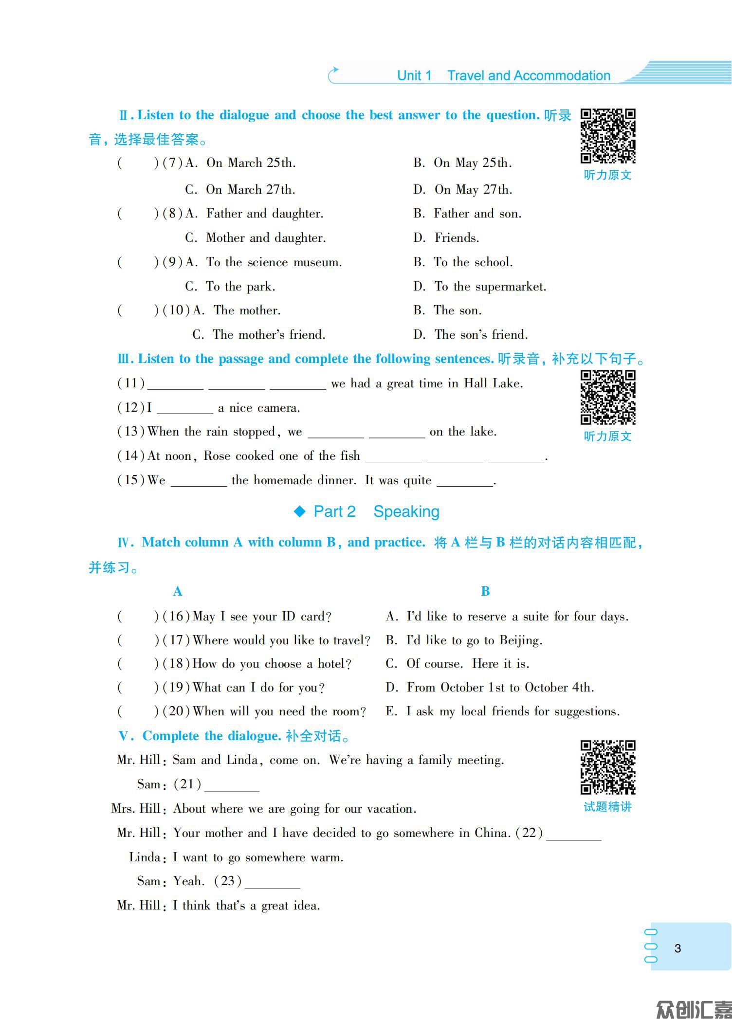 英语同步训练（拓展模块）_06.jpg
