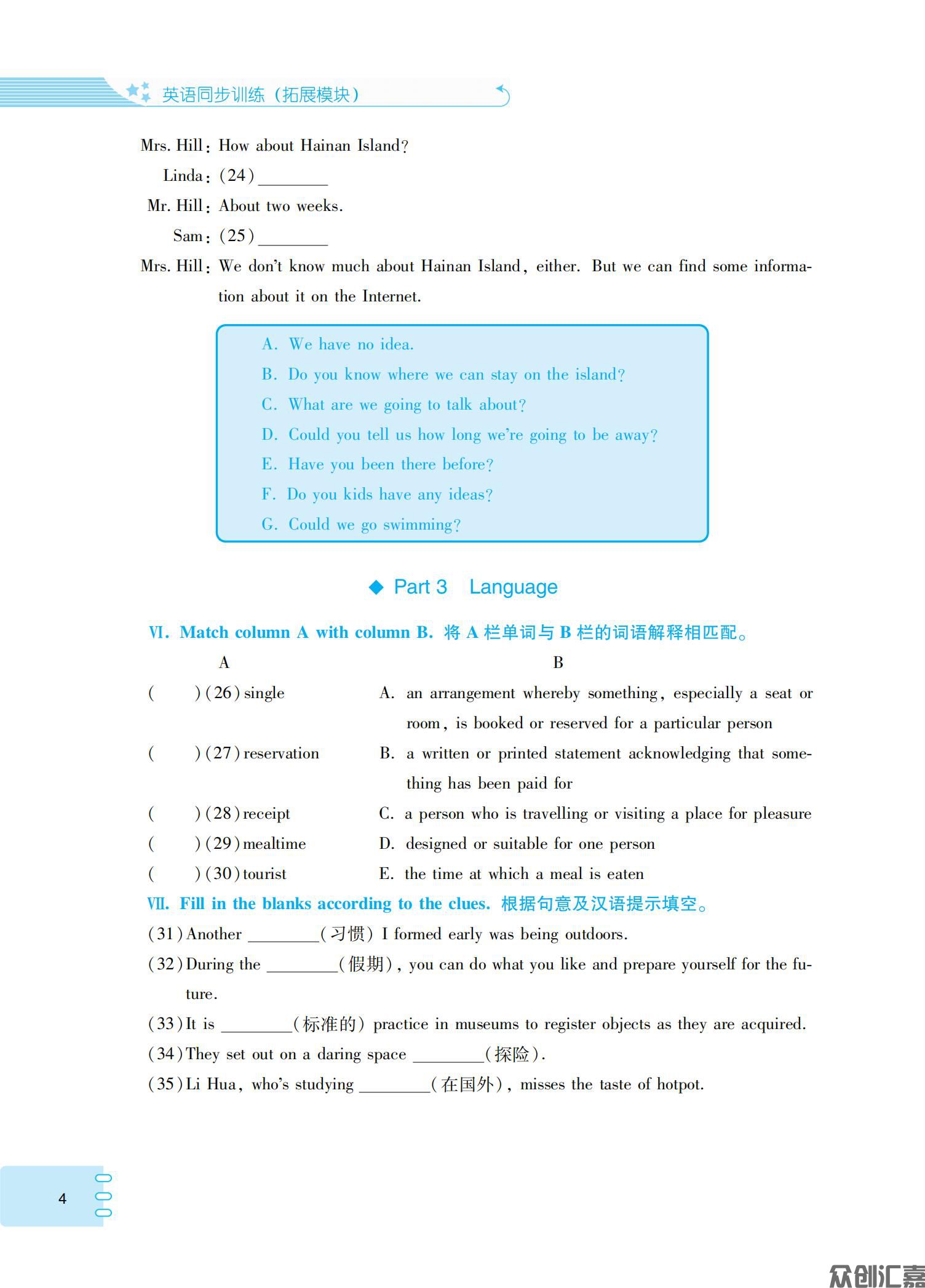 英语同步训练（拓展模块）_07.jpg