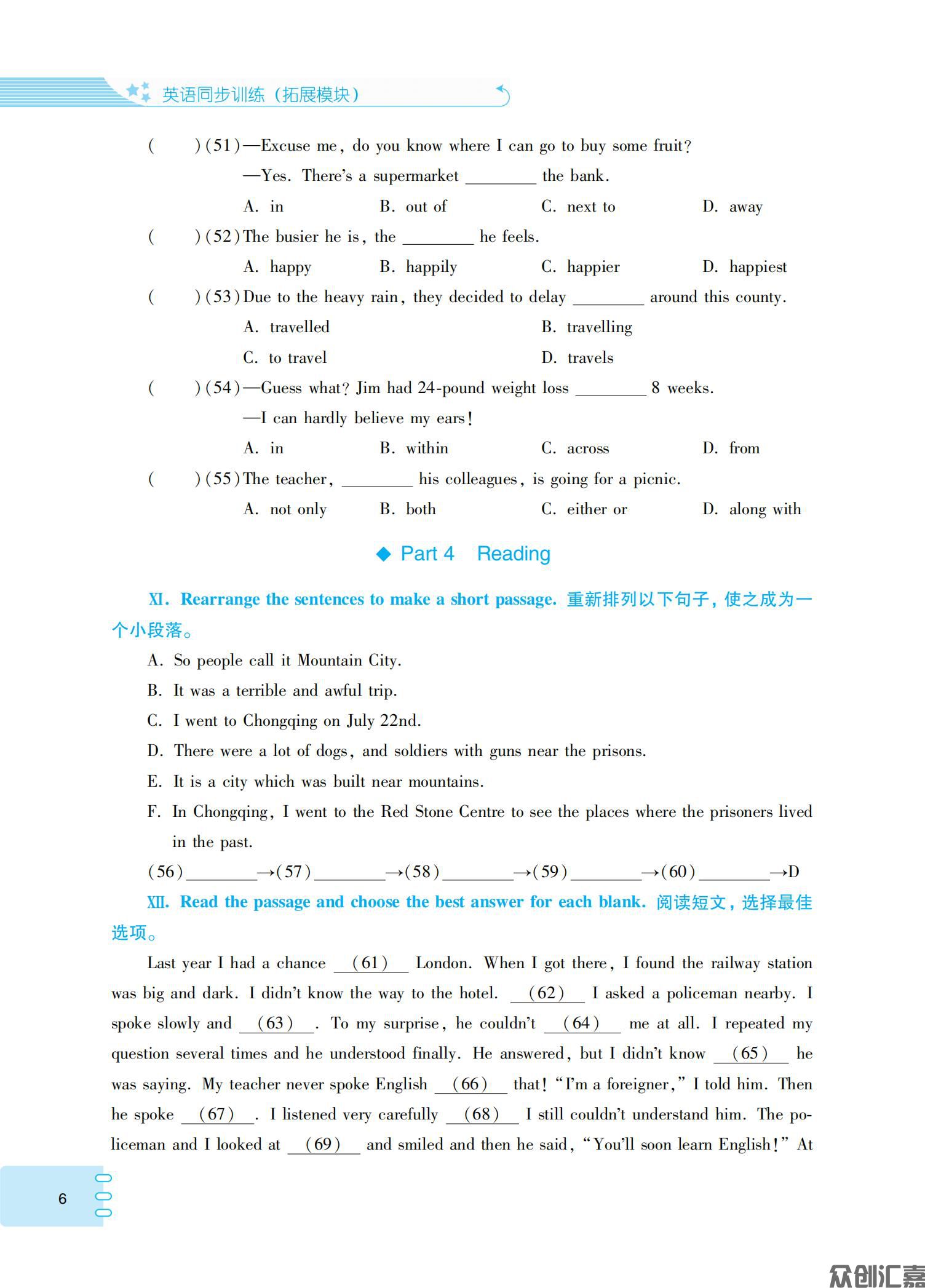 英语同步训练（拓展模块）_09.jpg