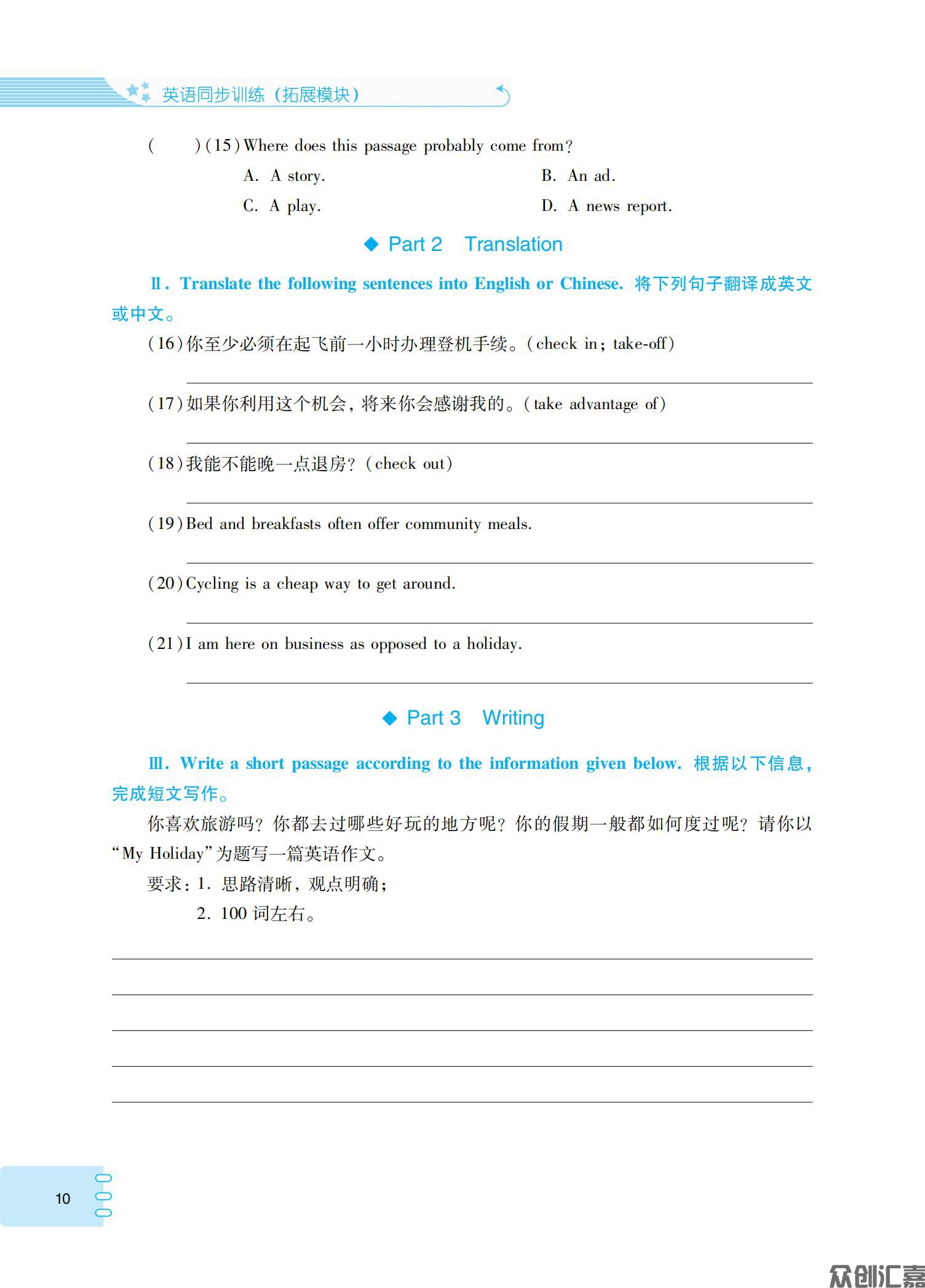 英语同步训练（拓展模块）_13.jpg
