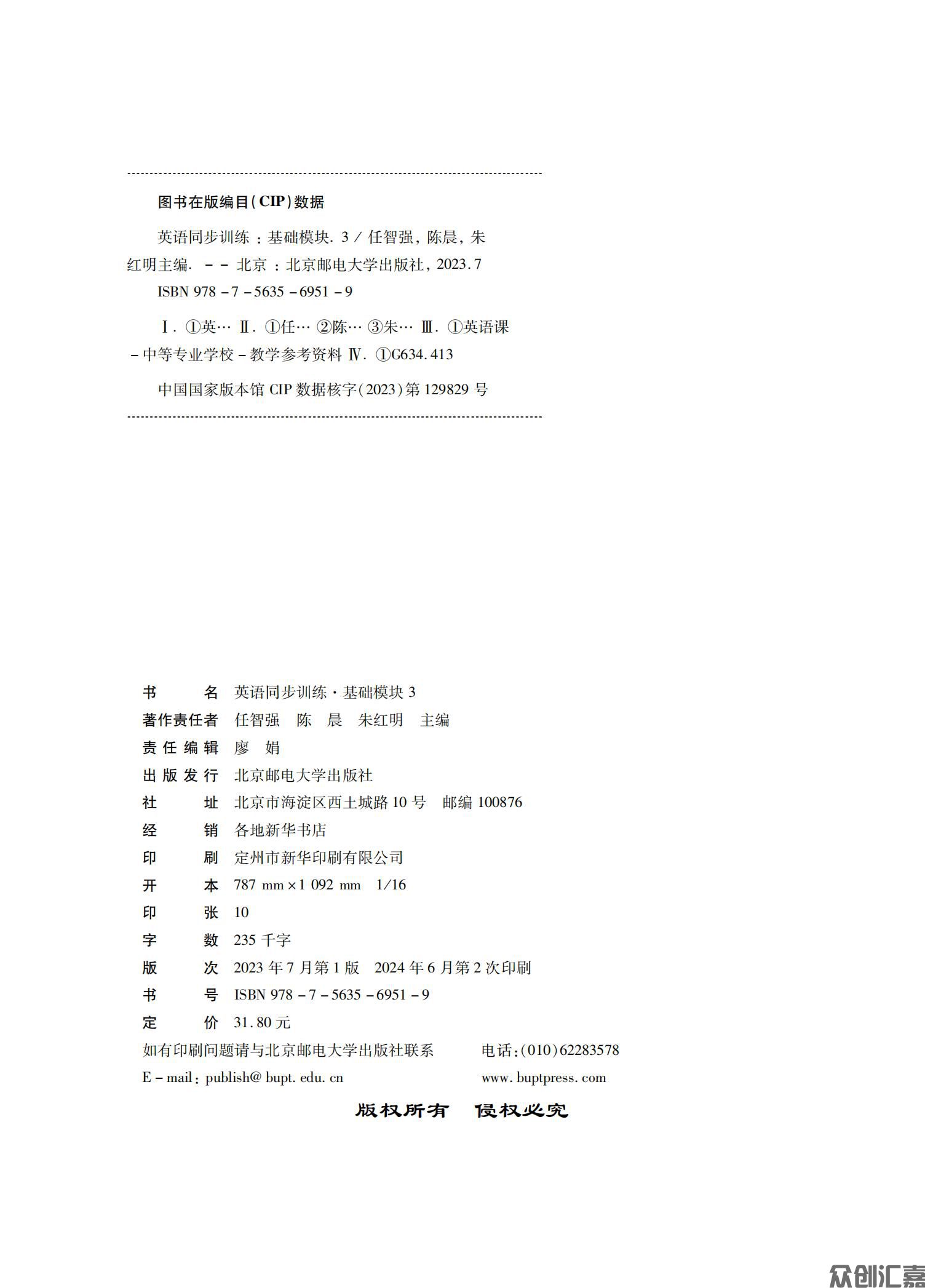 英语同步训练 基础模块3_01.jpg
