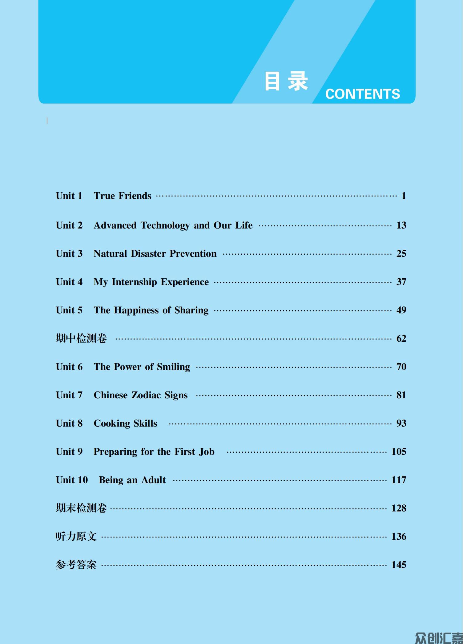 英语同步训练 基础模块3_04.jpg