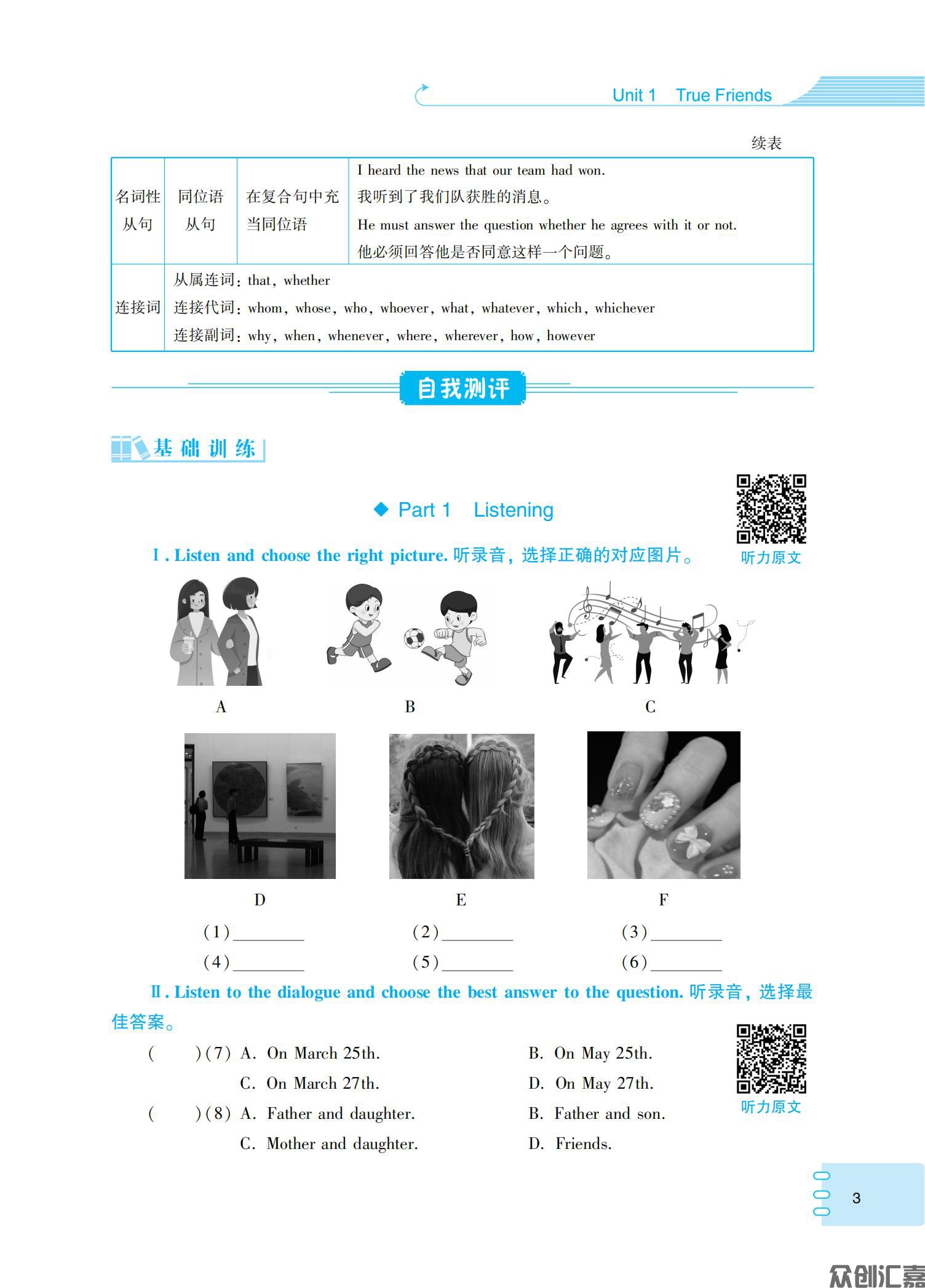 英语同步训练 基础模块3_07.jpg