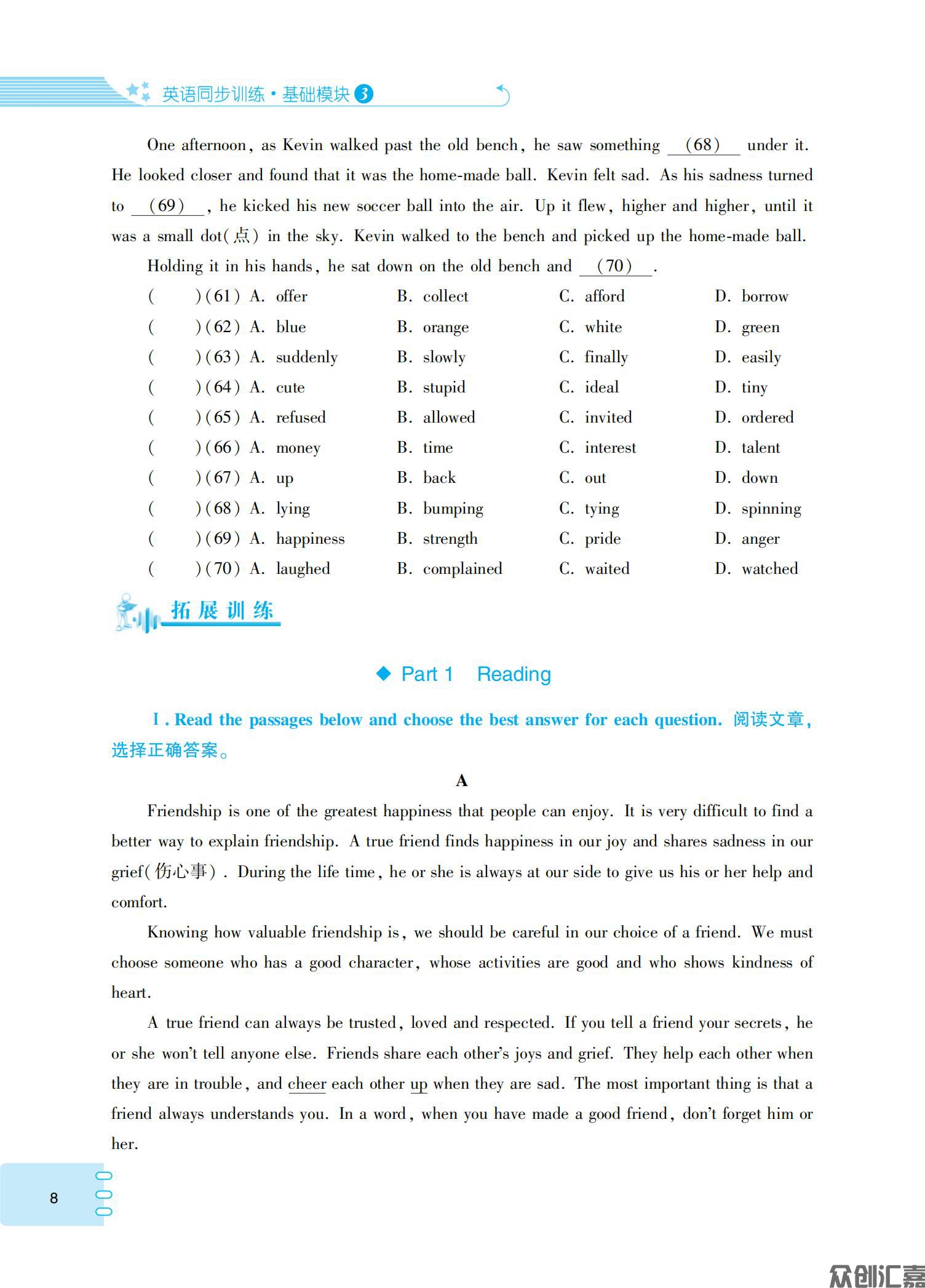 英语同步训练 基础模块3_12.jpg