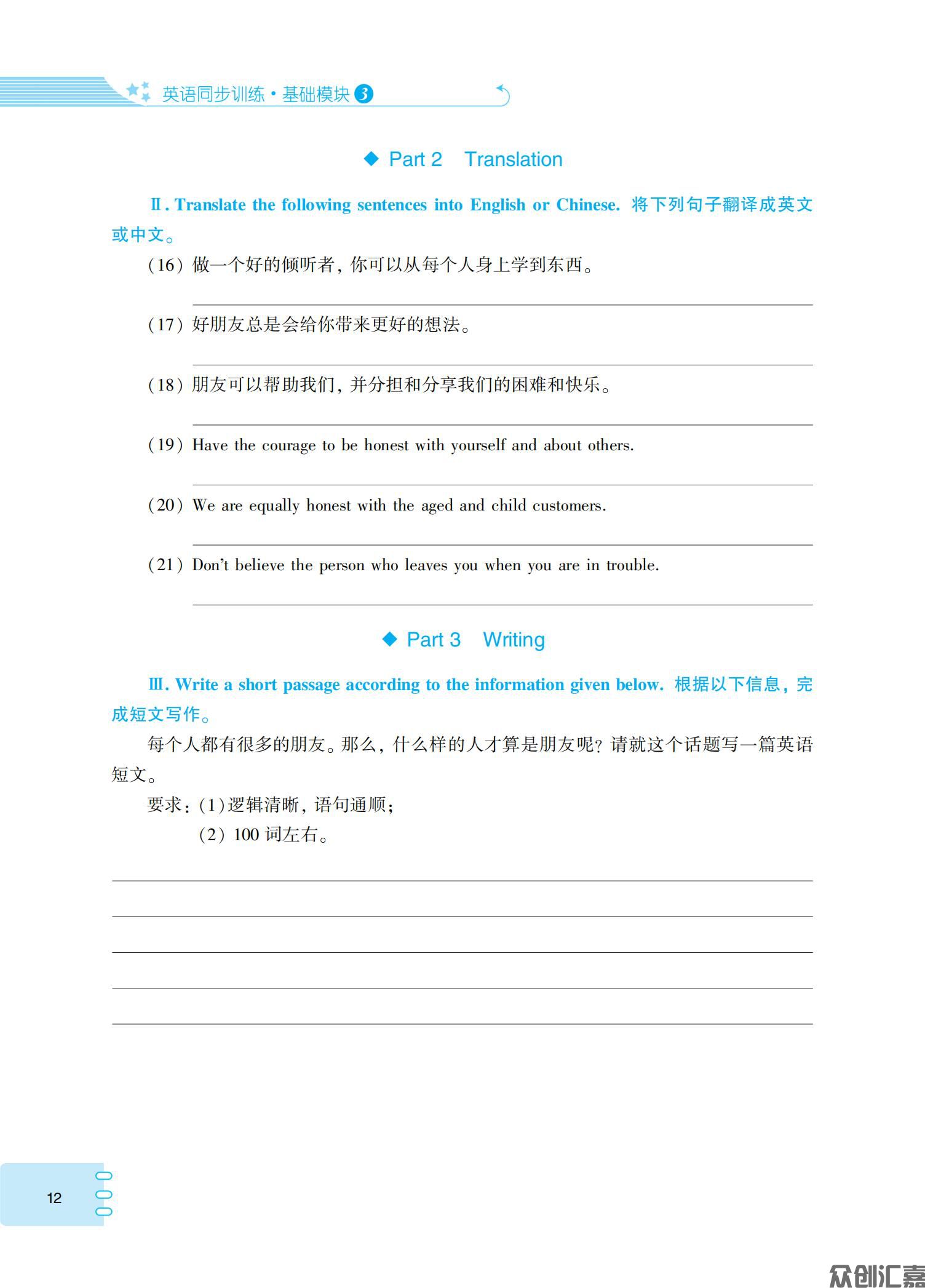 英语同步训练 基础模块3_16.jpg