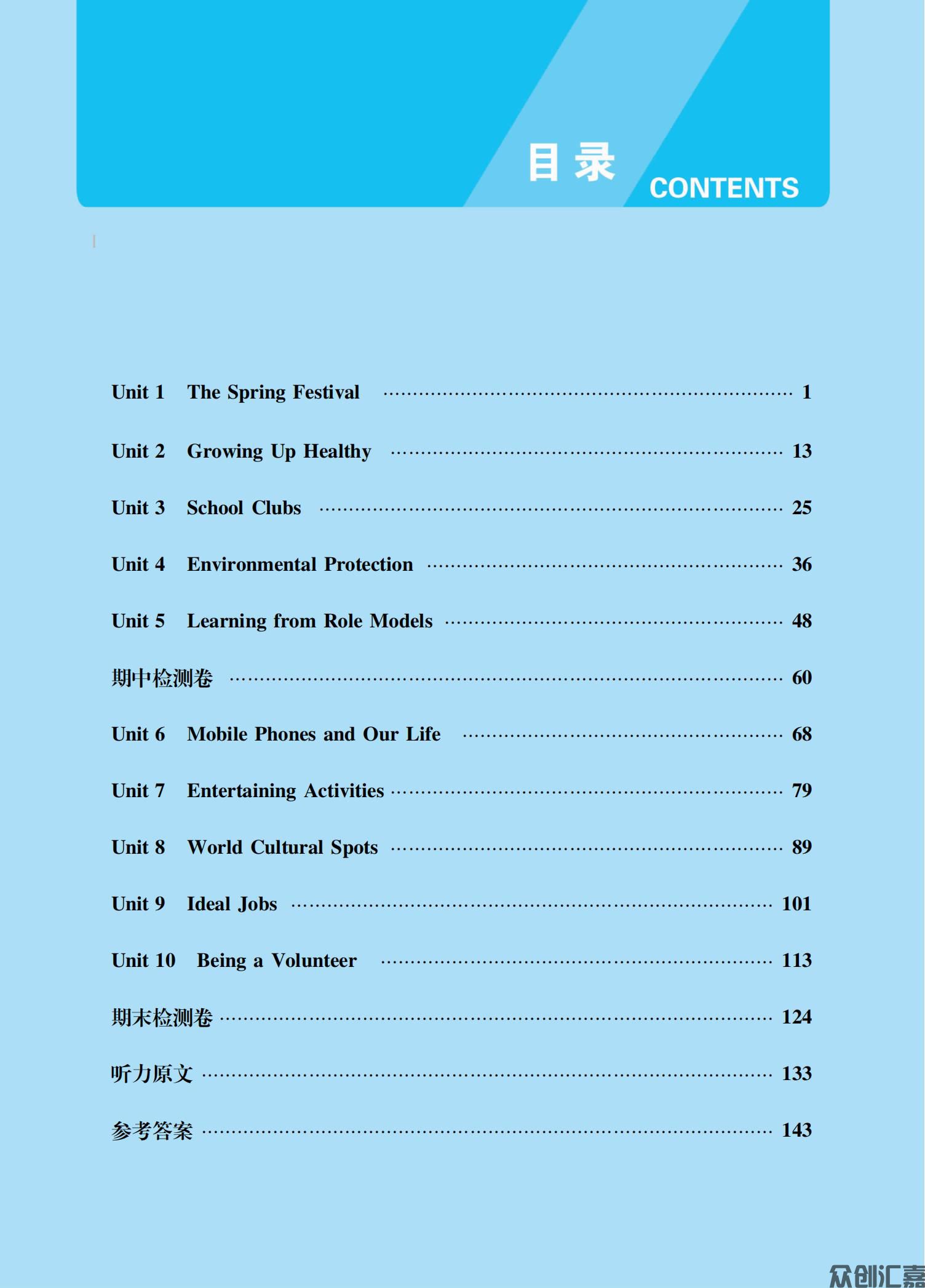 英语同步训练（基础模块）2_03.jpg
