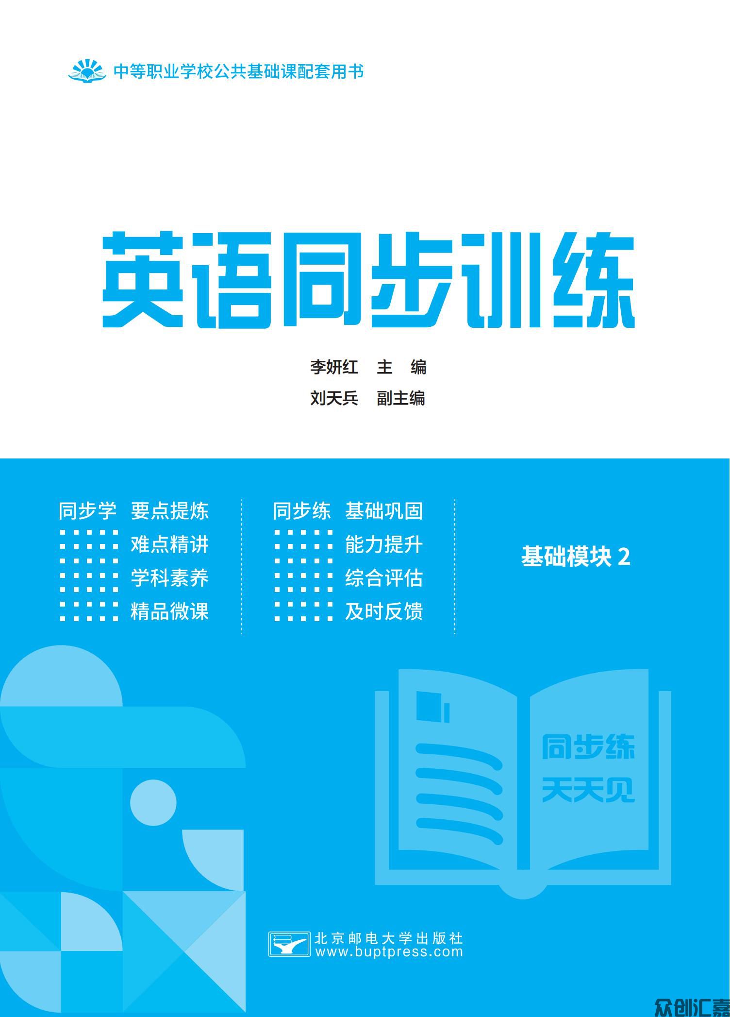 英语同步训练（基础模块）2_00.jpg