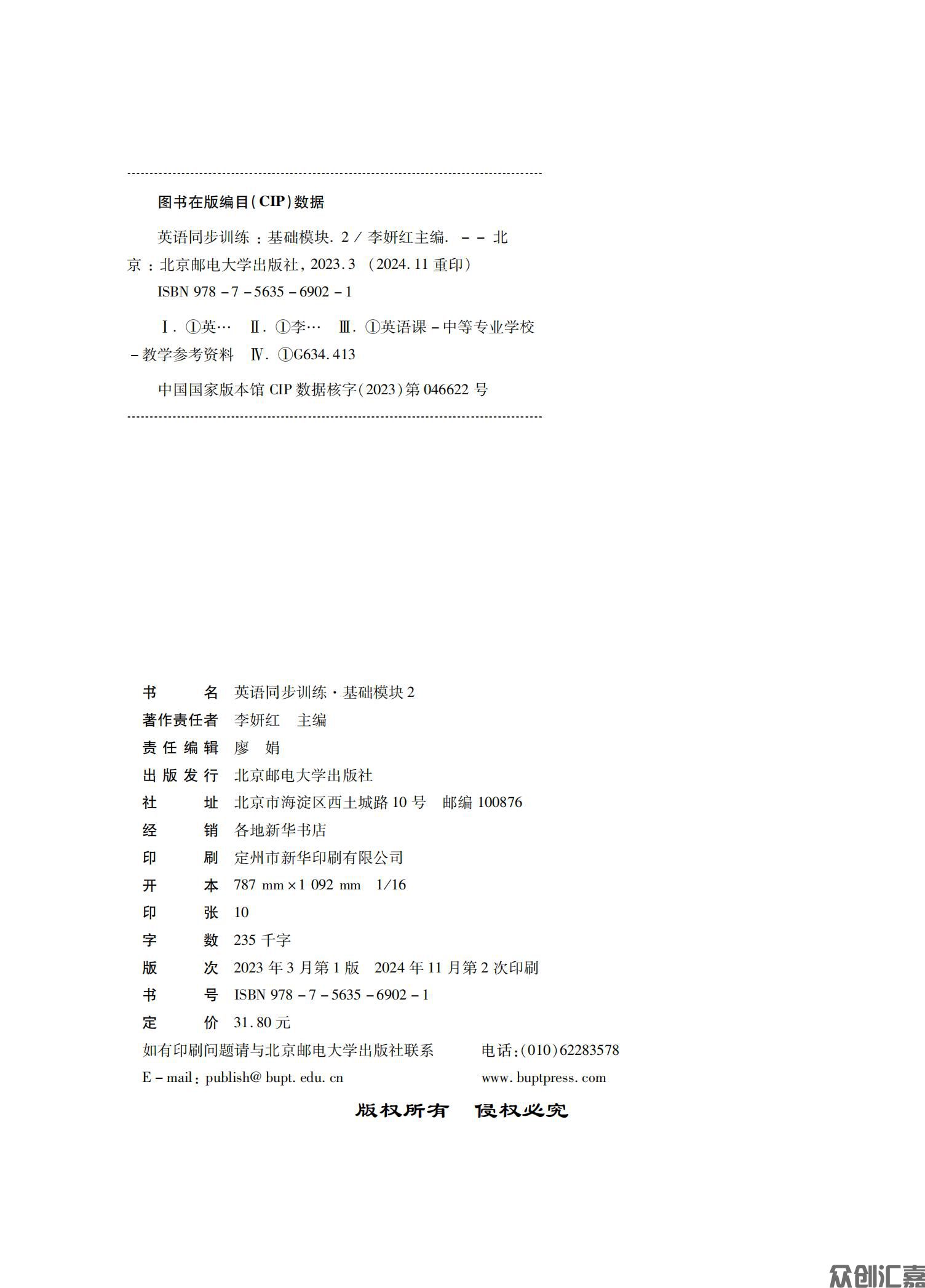 英语同步训练（基础模块）2_01.jpg