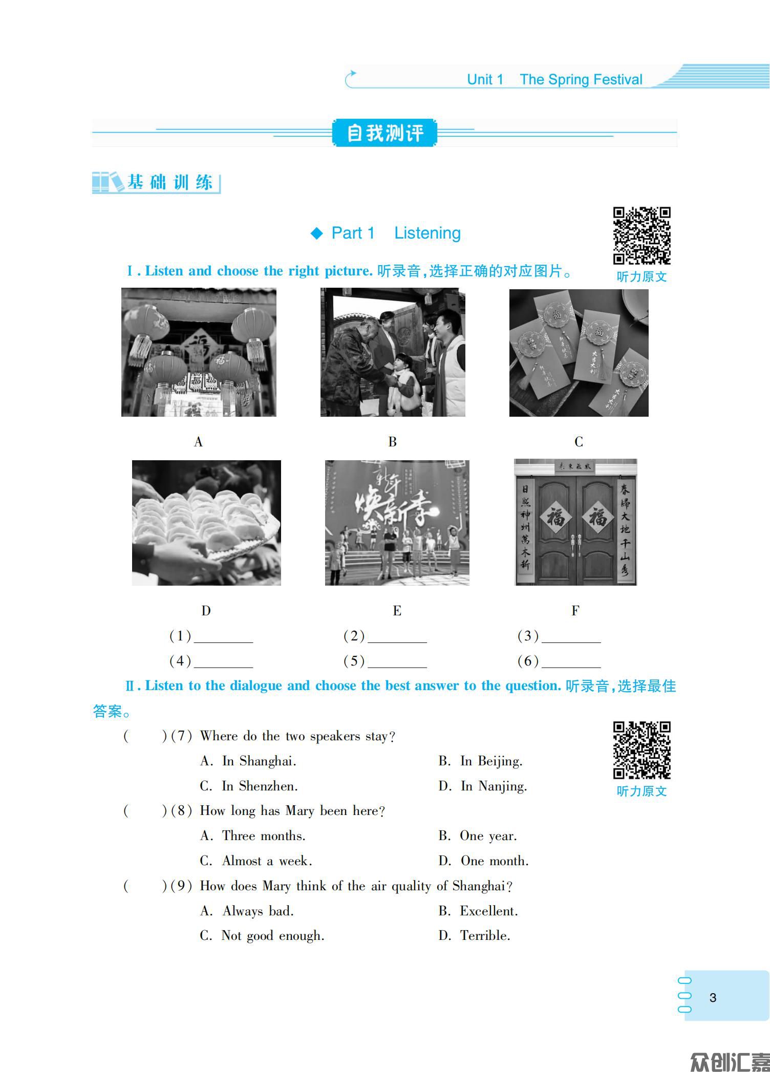 英语同步训练（基础模块）2_06.jpg