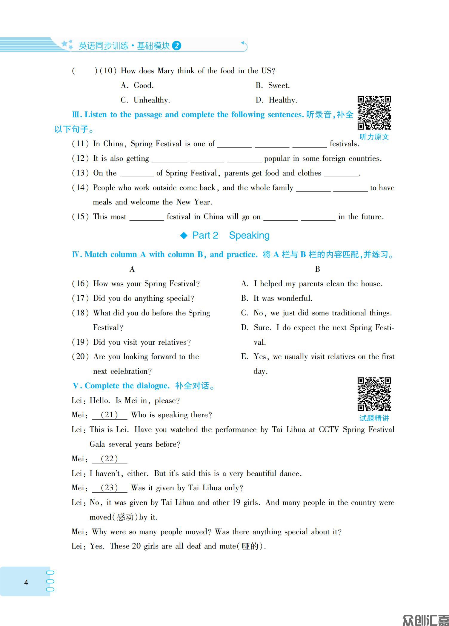 英语同步训练（基础模块）2_07.jpg