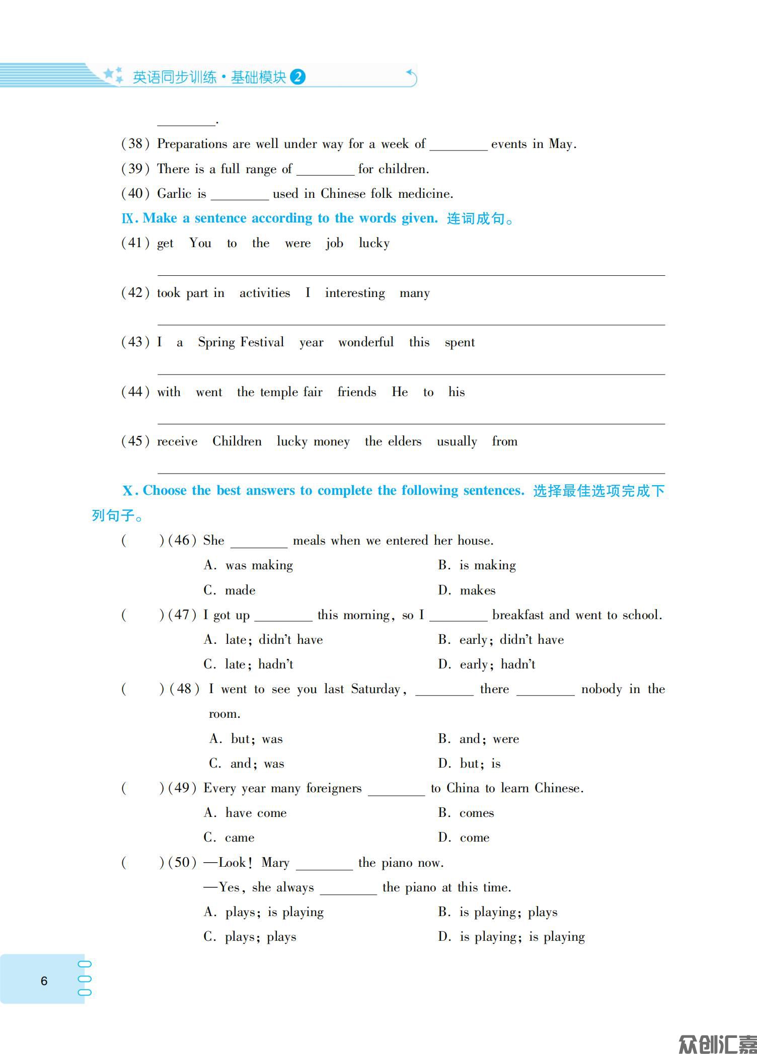 英语同步训练（基础模块）2_09.jpg