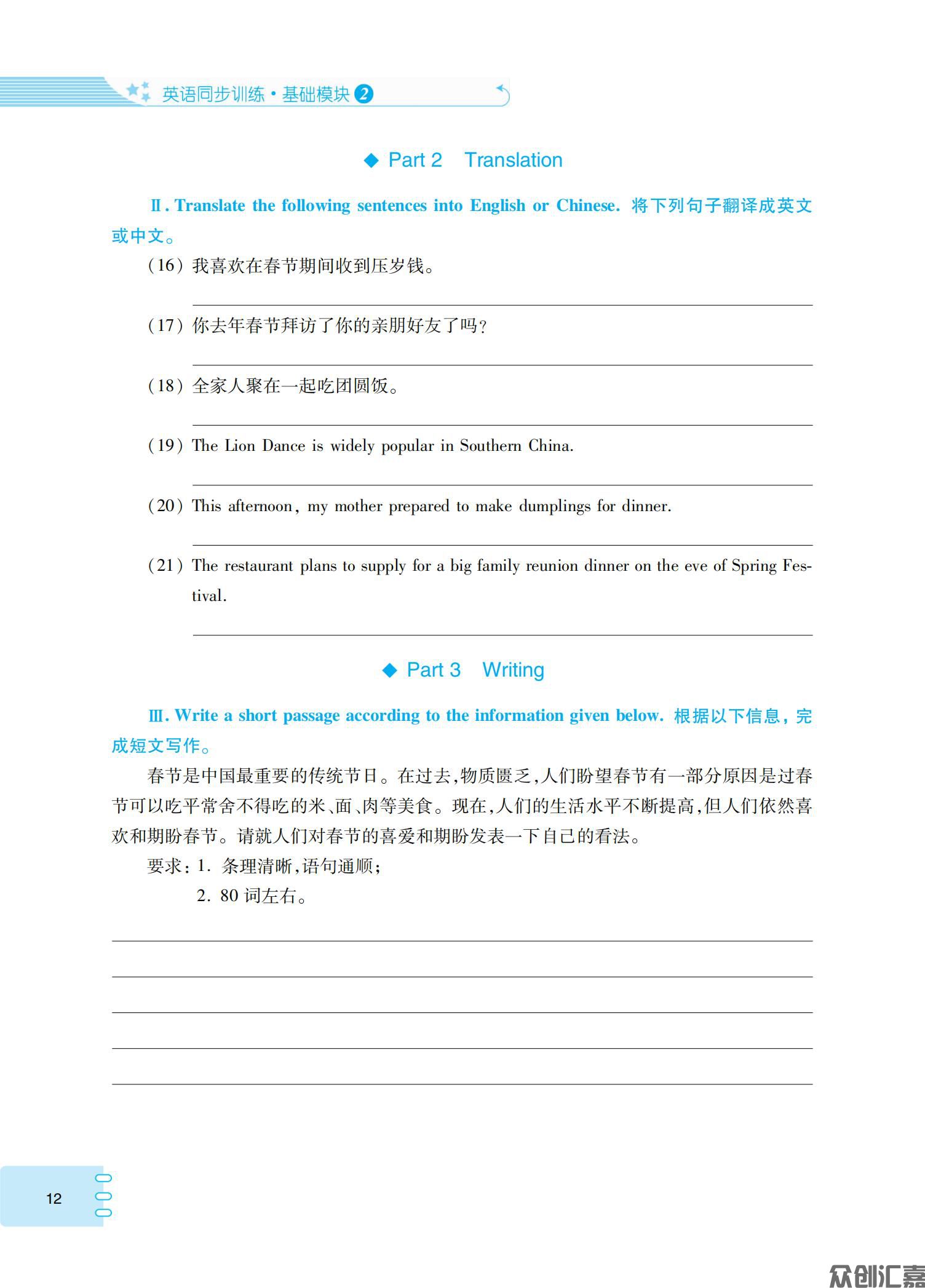 英语同步训练（基础模块）2_15.jpg