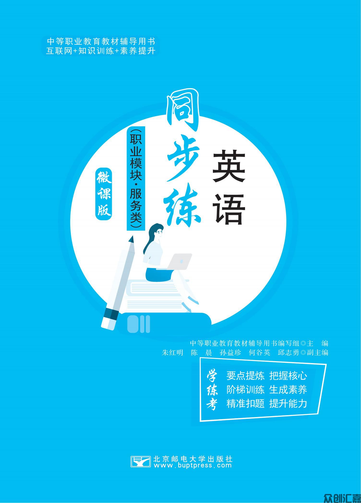英语同步练：职业模块·服务类_00.jpg