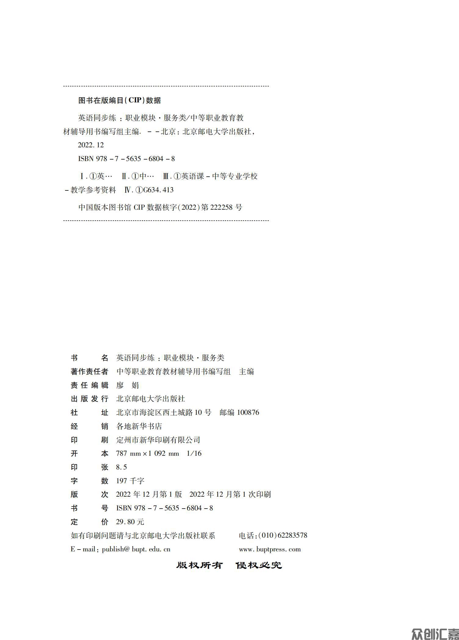 英语同步练：职业模块·服务类_01.jpg
