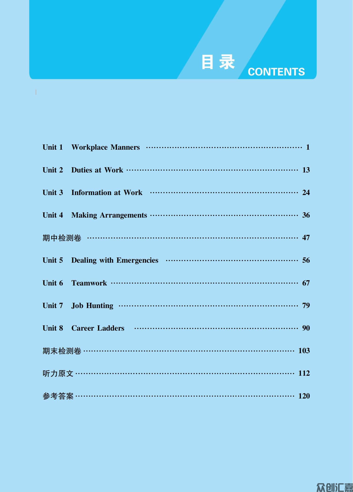 英语同步练：职业模块·服务类_03.jpg