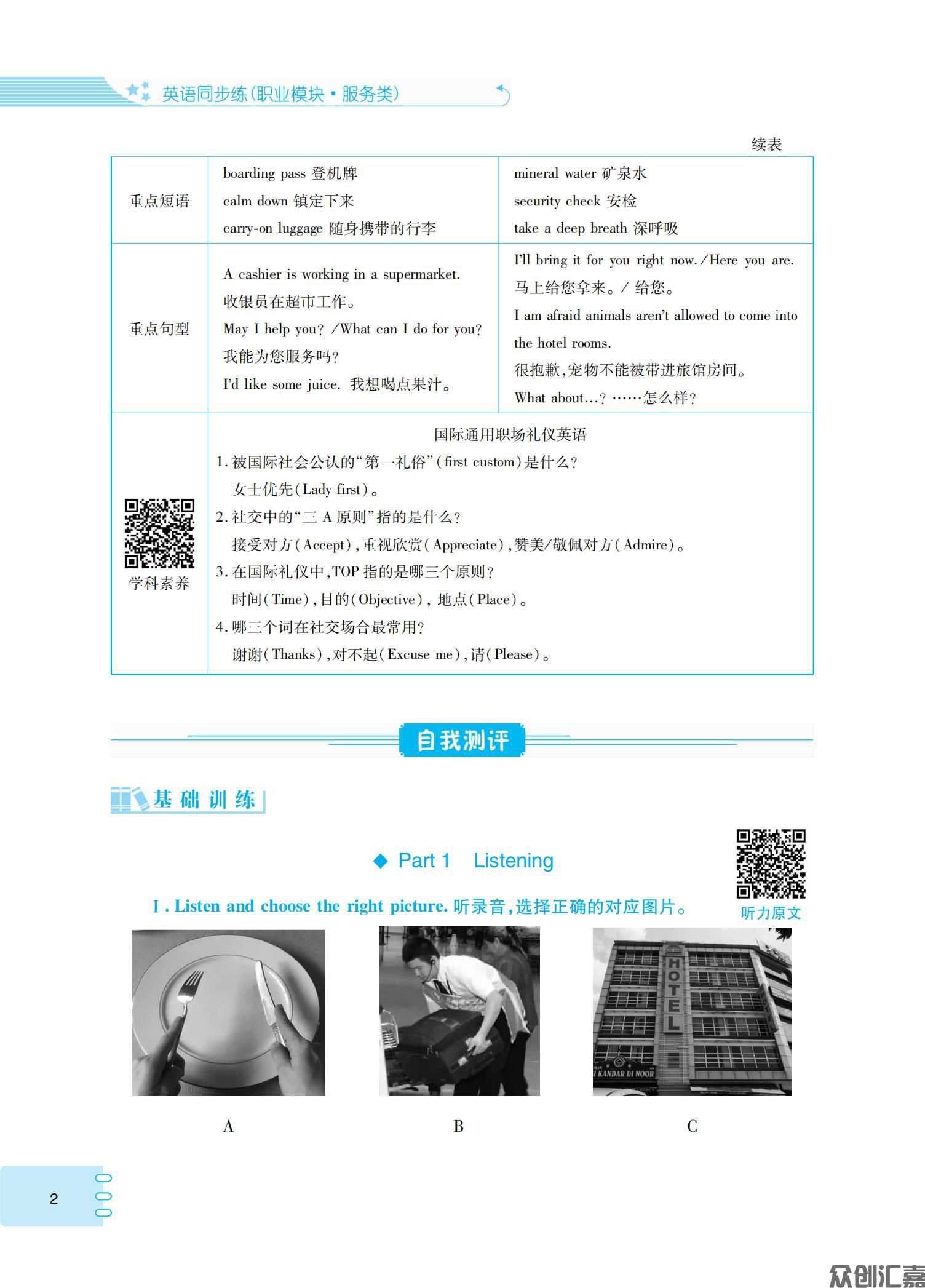 英语同步练：职业模块·服务类_05.jpg