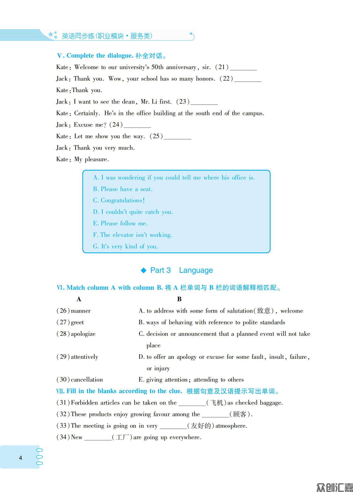英语同步练：职业模块·服务类_07.jpg
