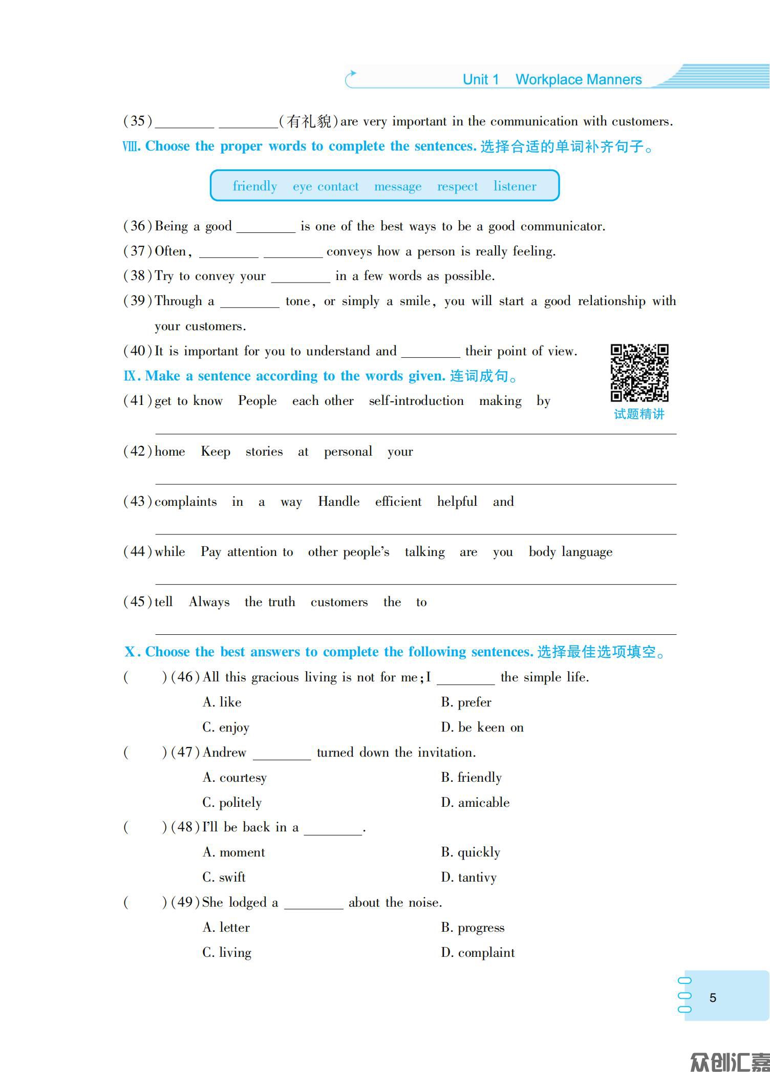 英语同步练：职业模块·服务类_08.jpg