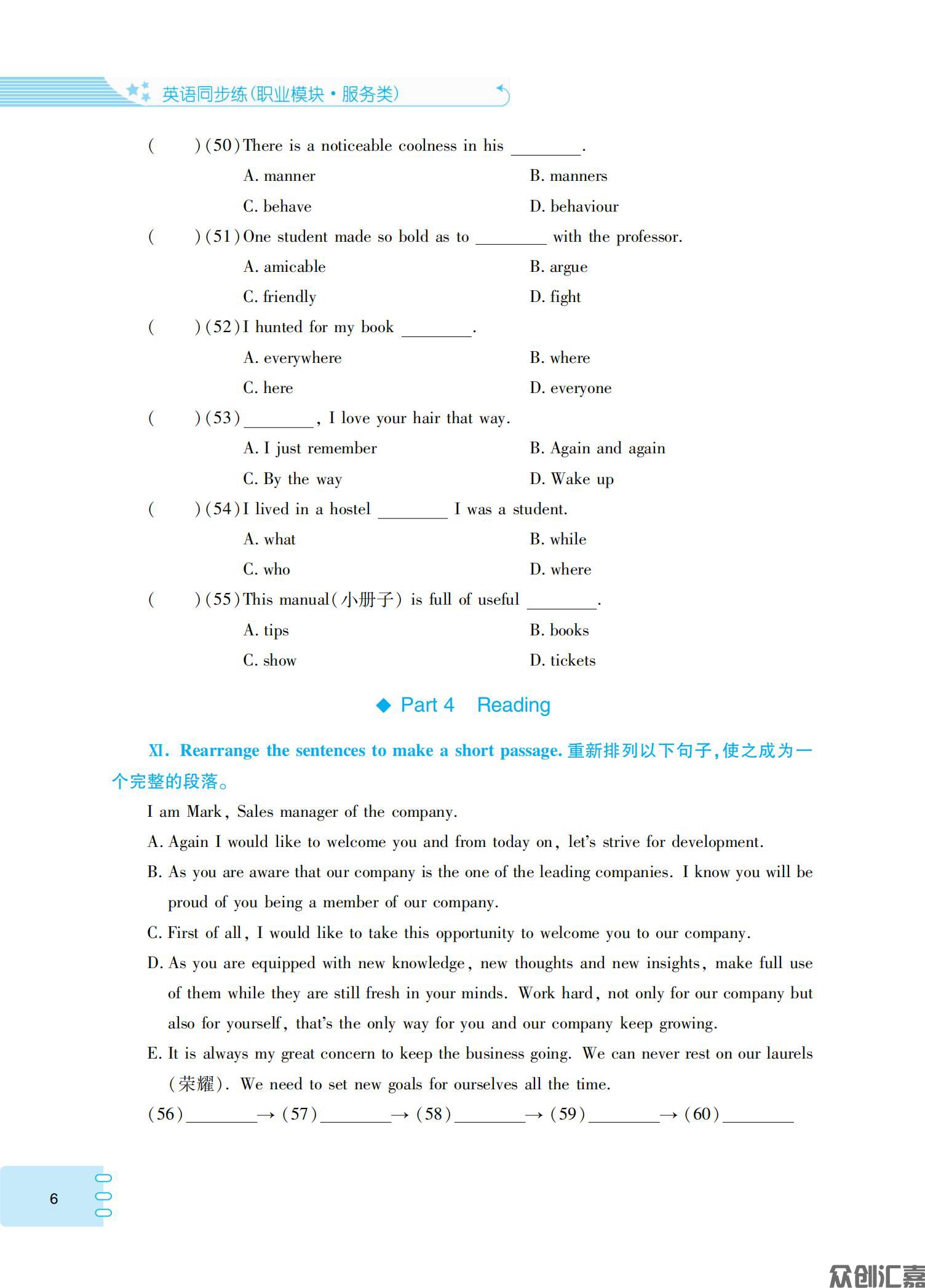 英语同步练：职业模块·服务类_09.jpg