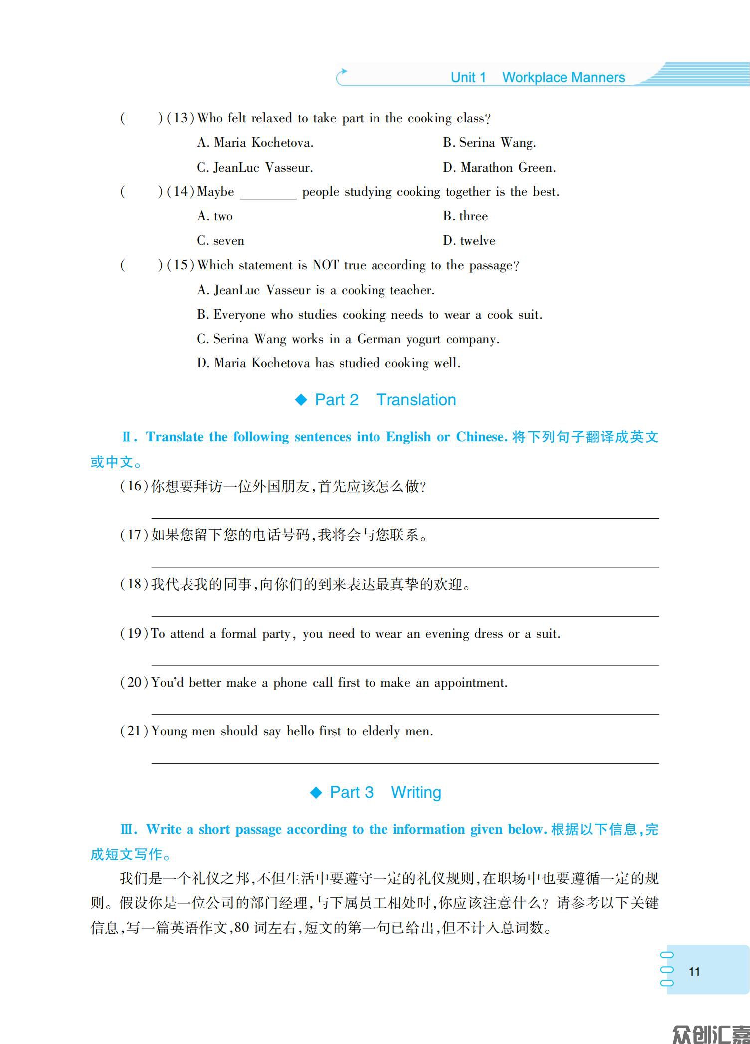 英语同步练：职业模块·服务类_14.jpg