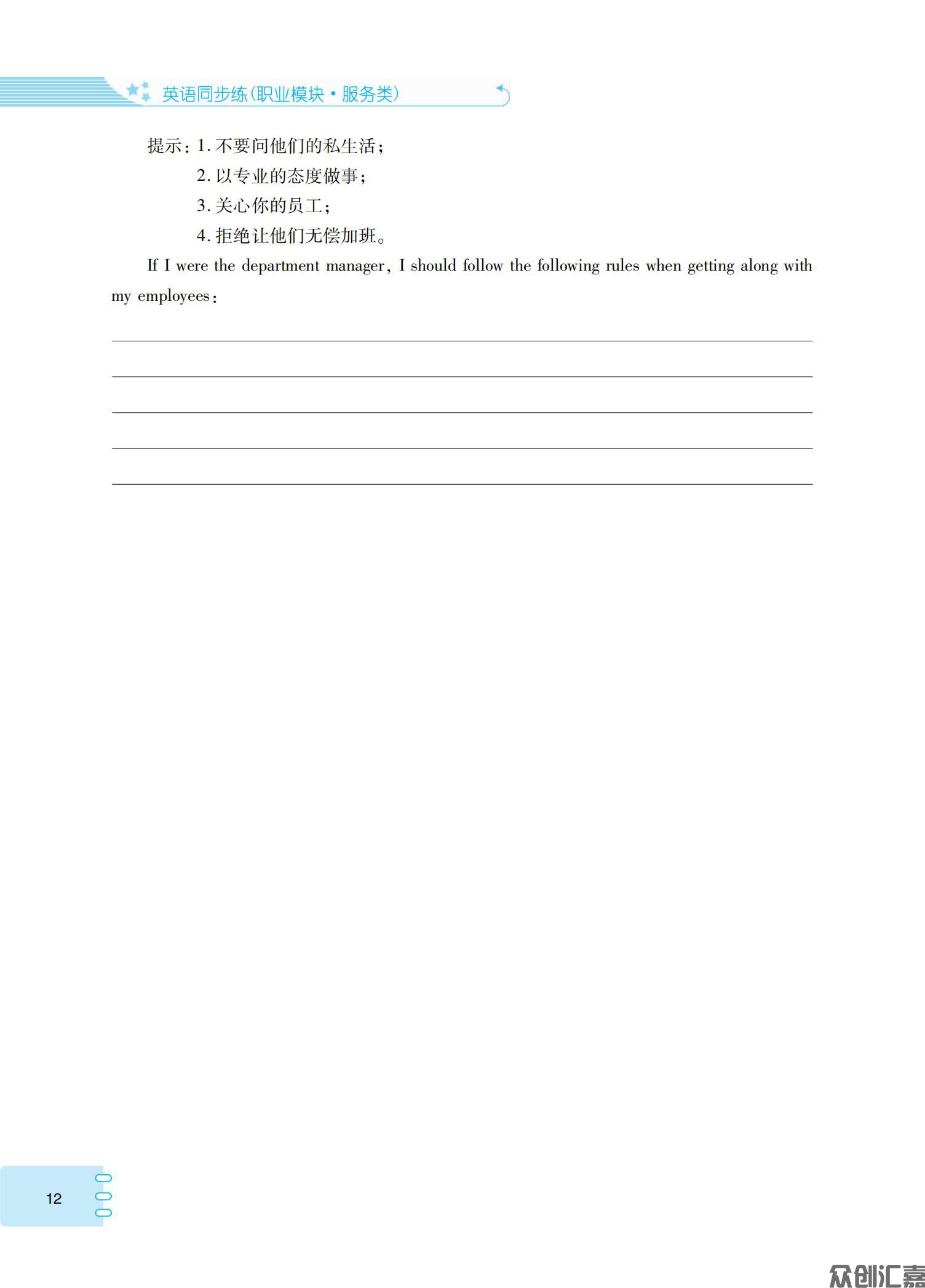 英语同步练：职业模块·服务类_15.jpg