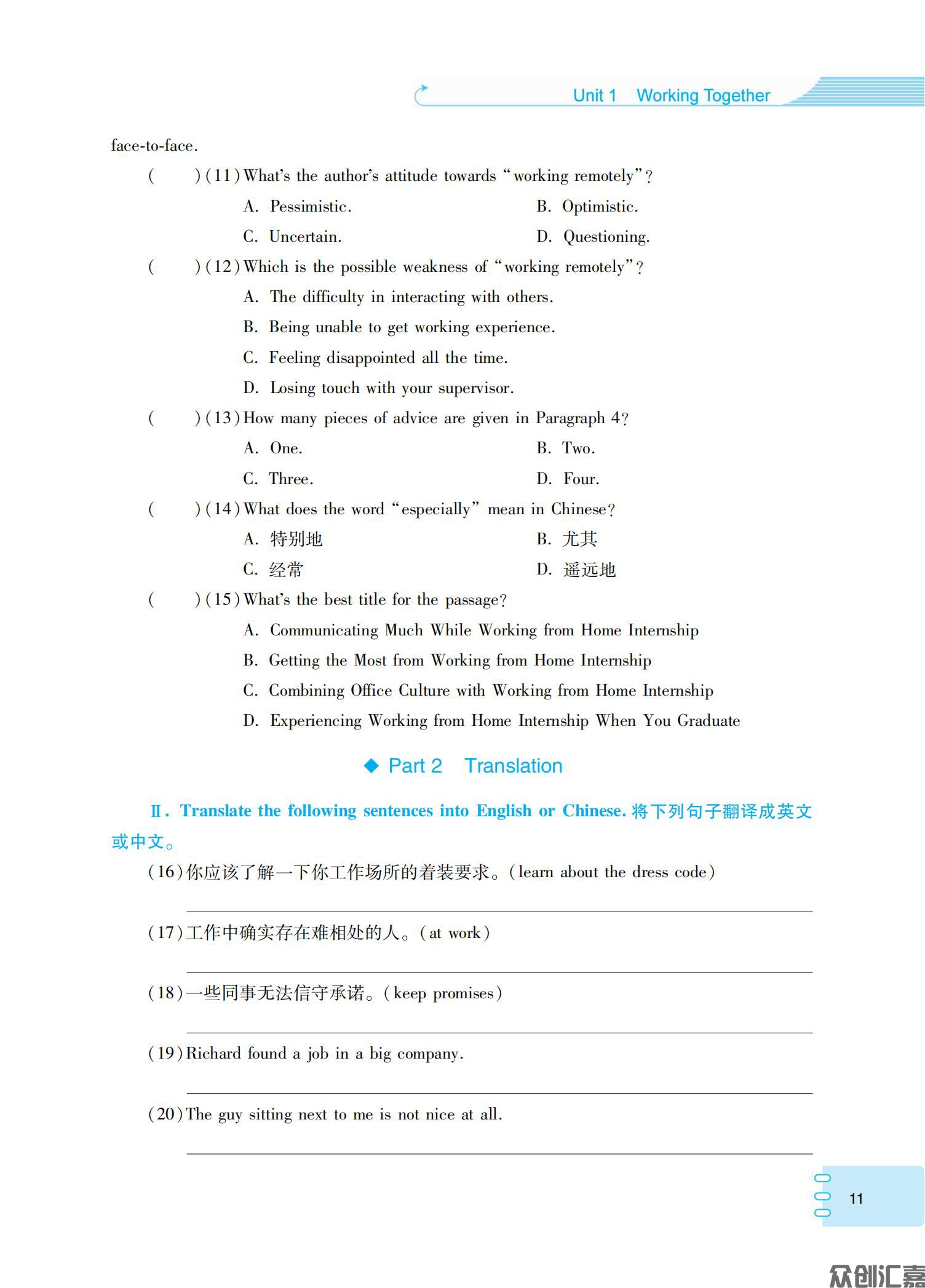 英语同步练（职业模块）工科类_14.jpg