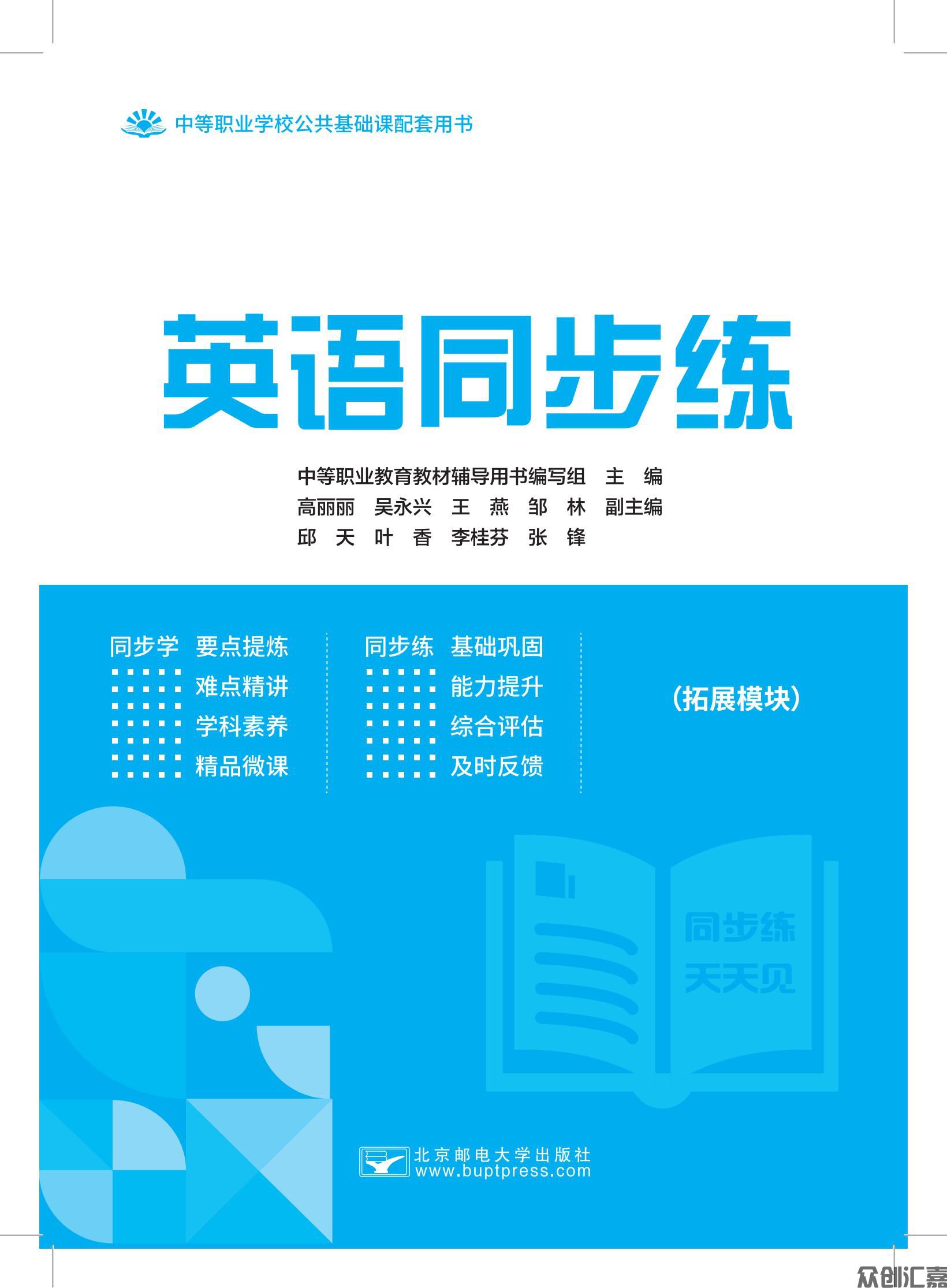 英语同步练（拓展模块_00.jpg