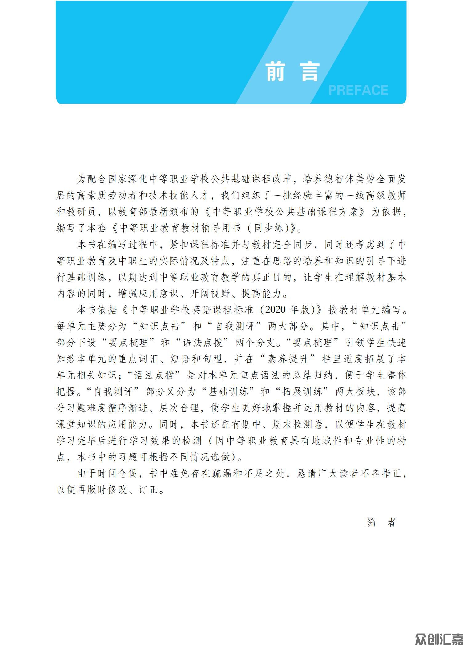 英语同步练（拓展模块_02.jpg