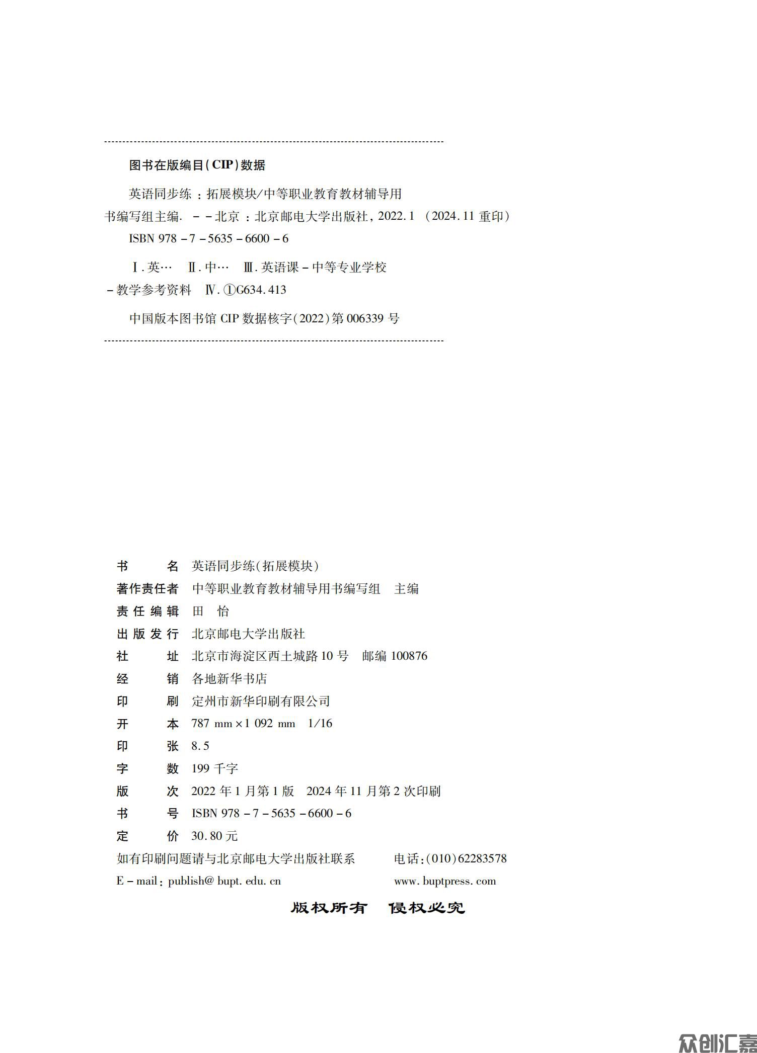 英语同步练（拓展模块_01.jpg