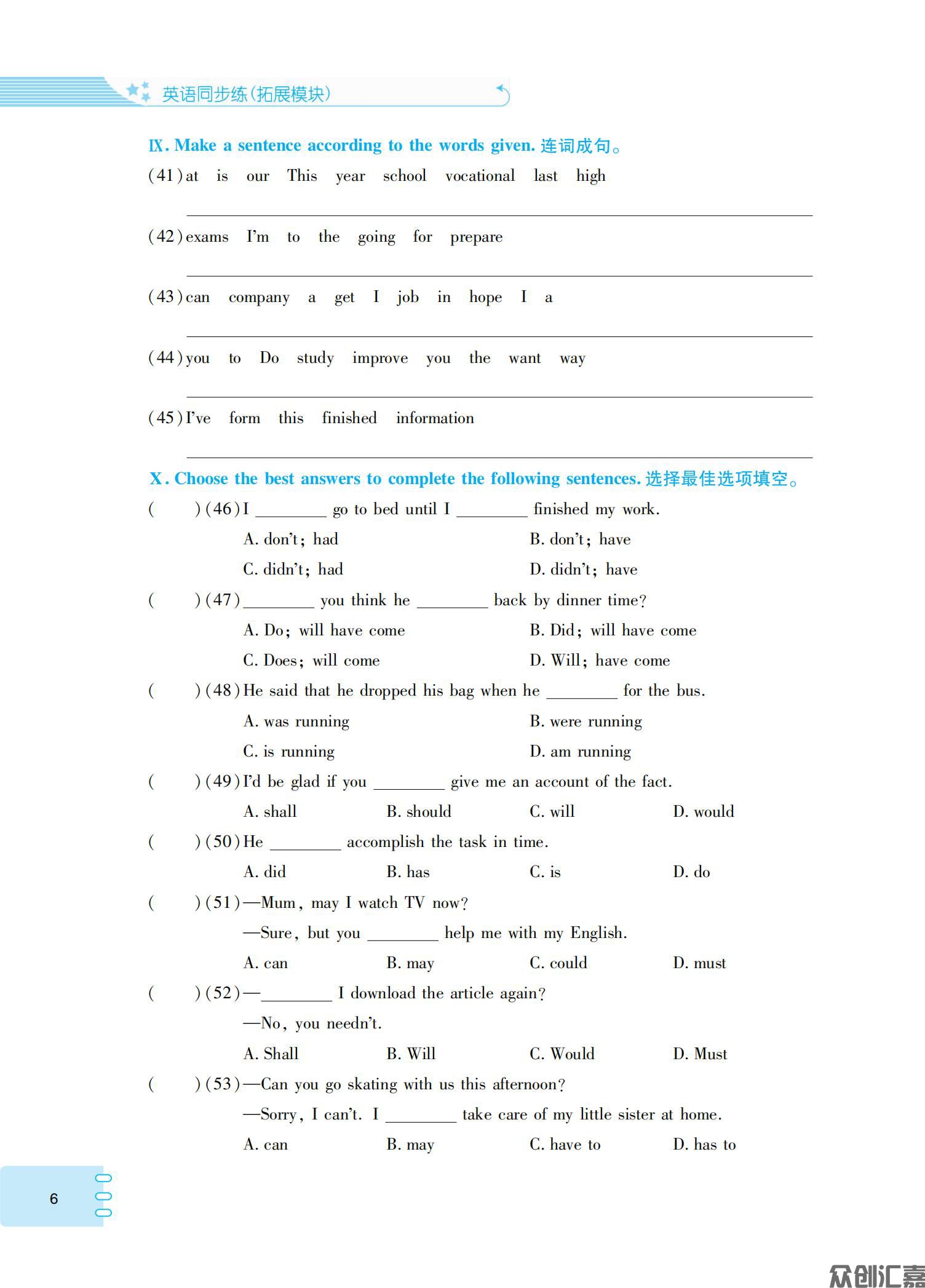 英语同步练（拓展模块_09.jpg