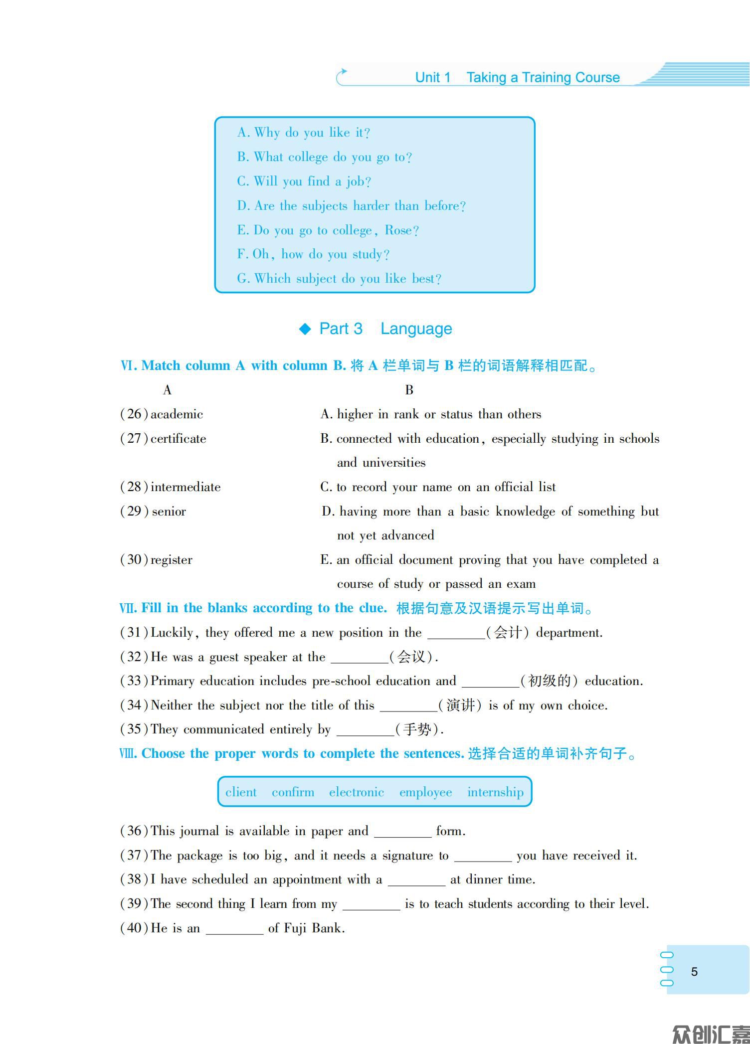 英语同步练（拓展模块_08.jpg