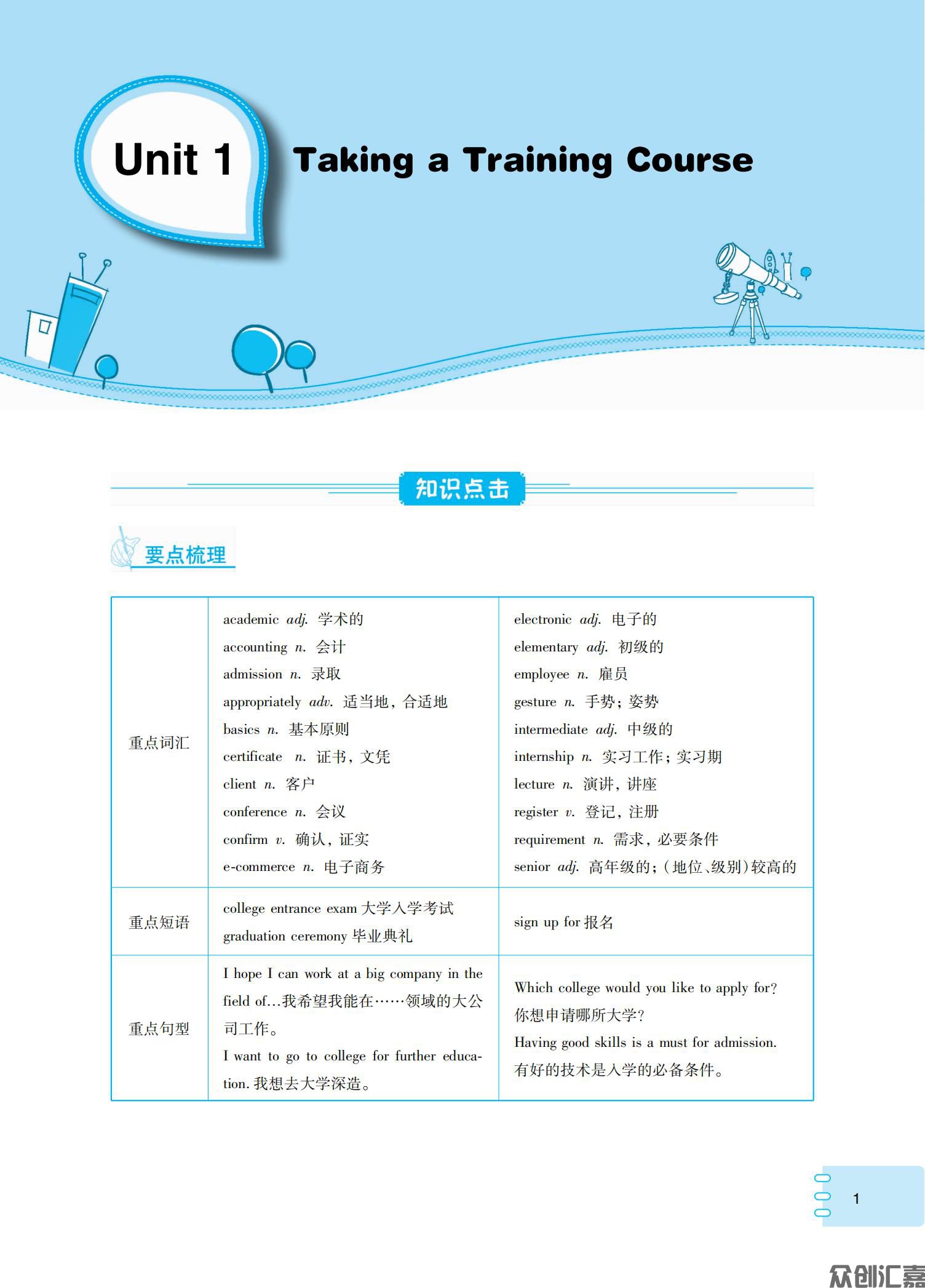 英语同步练（拓展模块_04.jpg