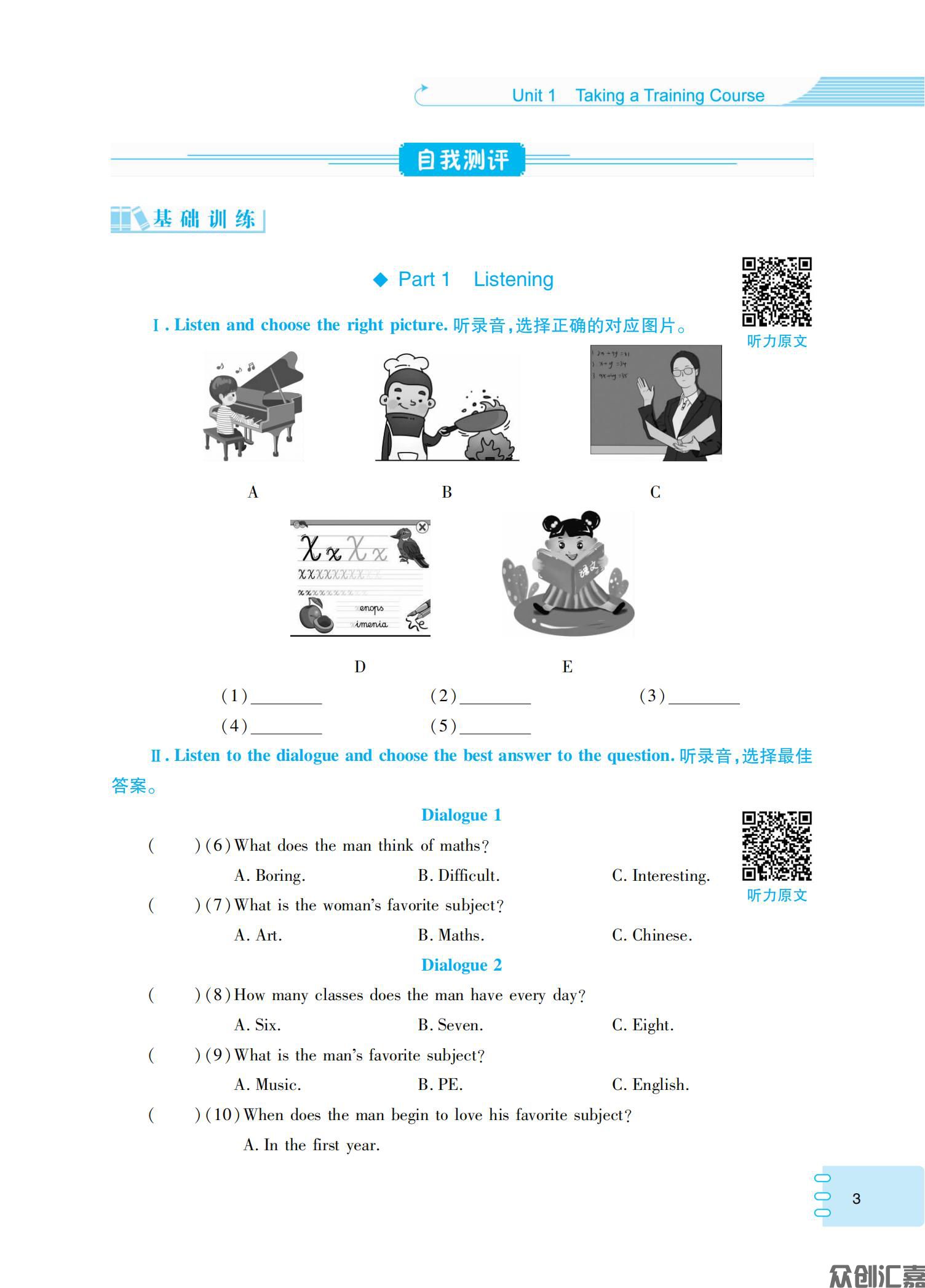 英语同步练（拓展模块_06.jpg