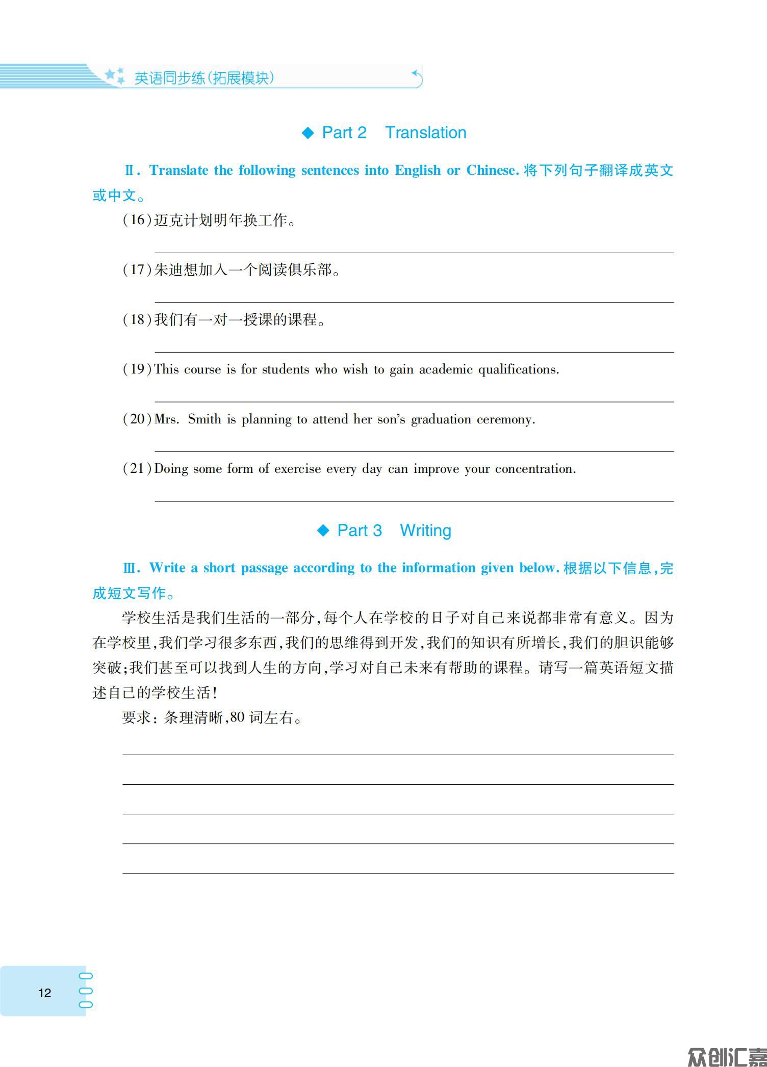 英语同步练（拓展模块_15.jpg