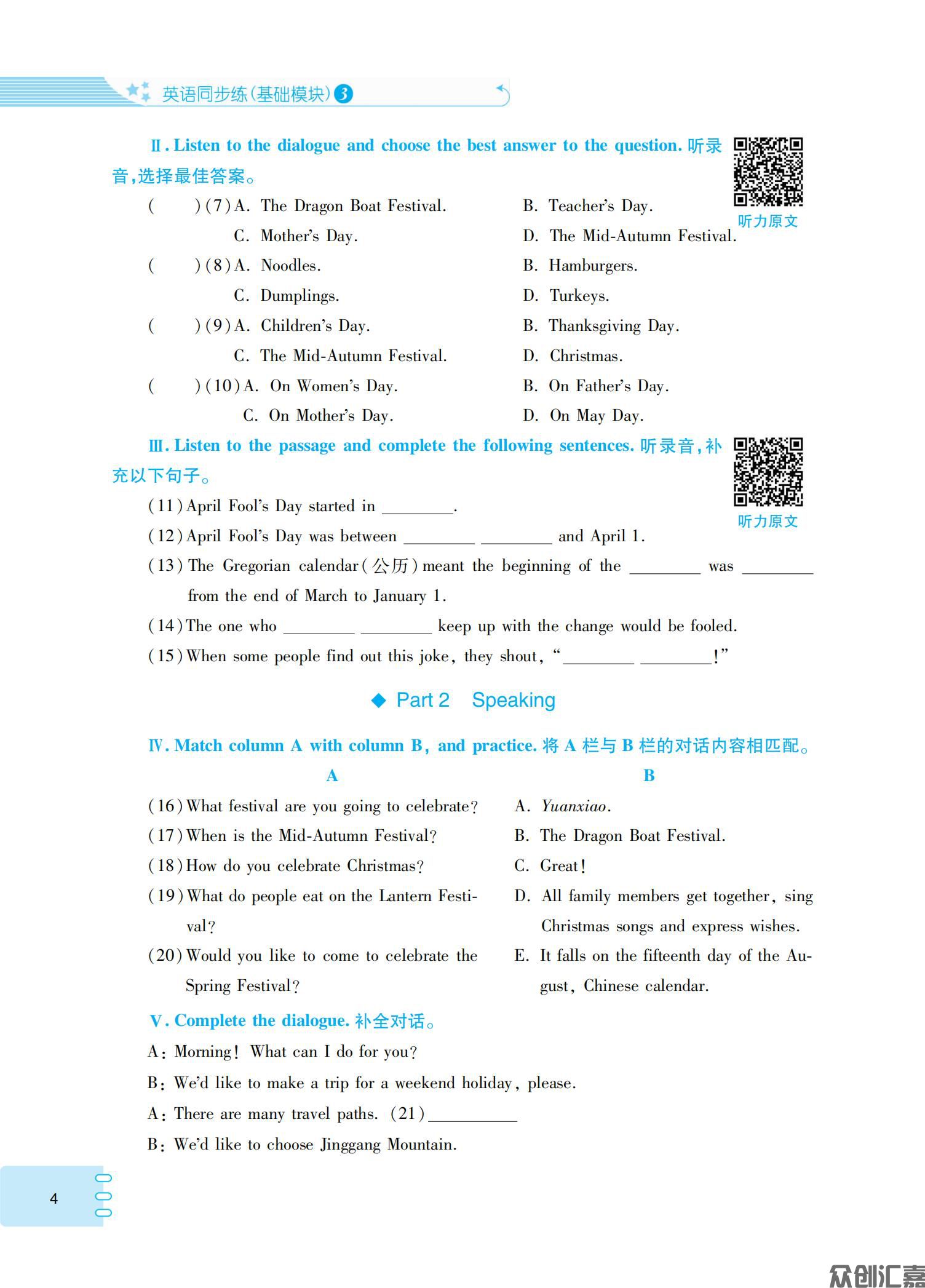 英语同步练（基础模块）3_07.jpg