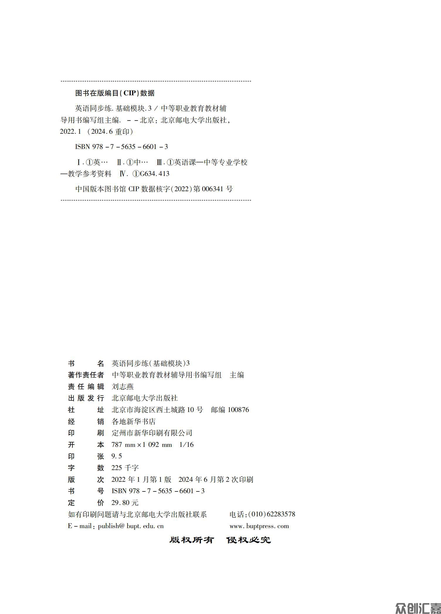 英语同步练（基础模块）3_01.jpg