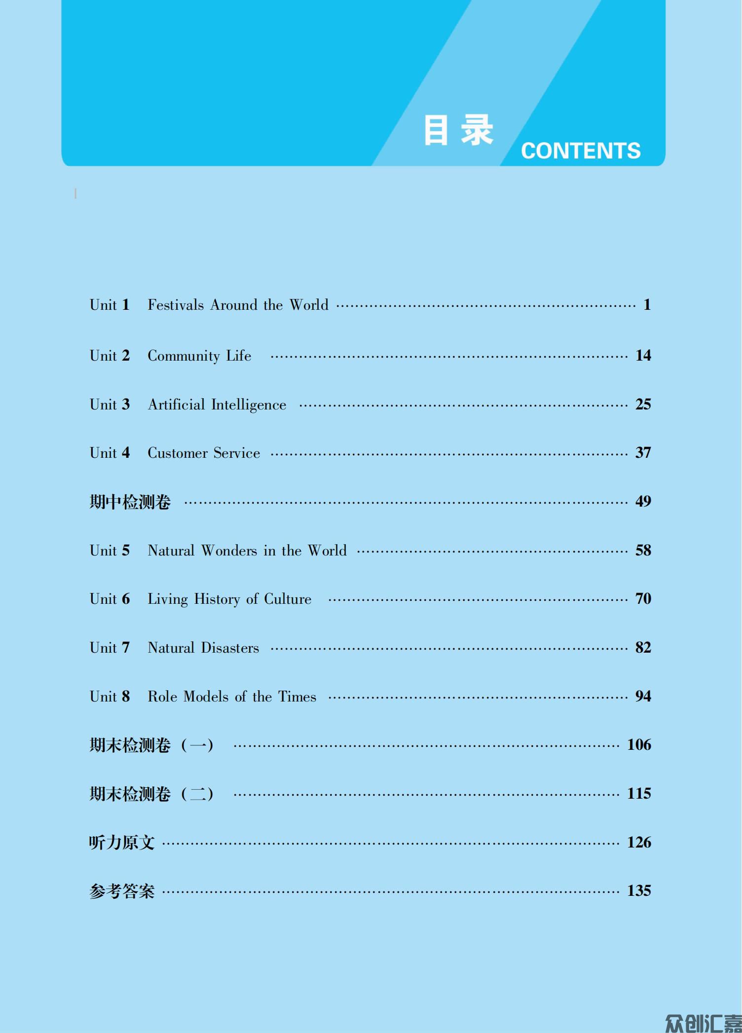 英语同步练（基础模块）3_03.jpg