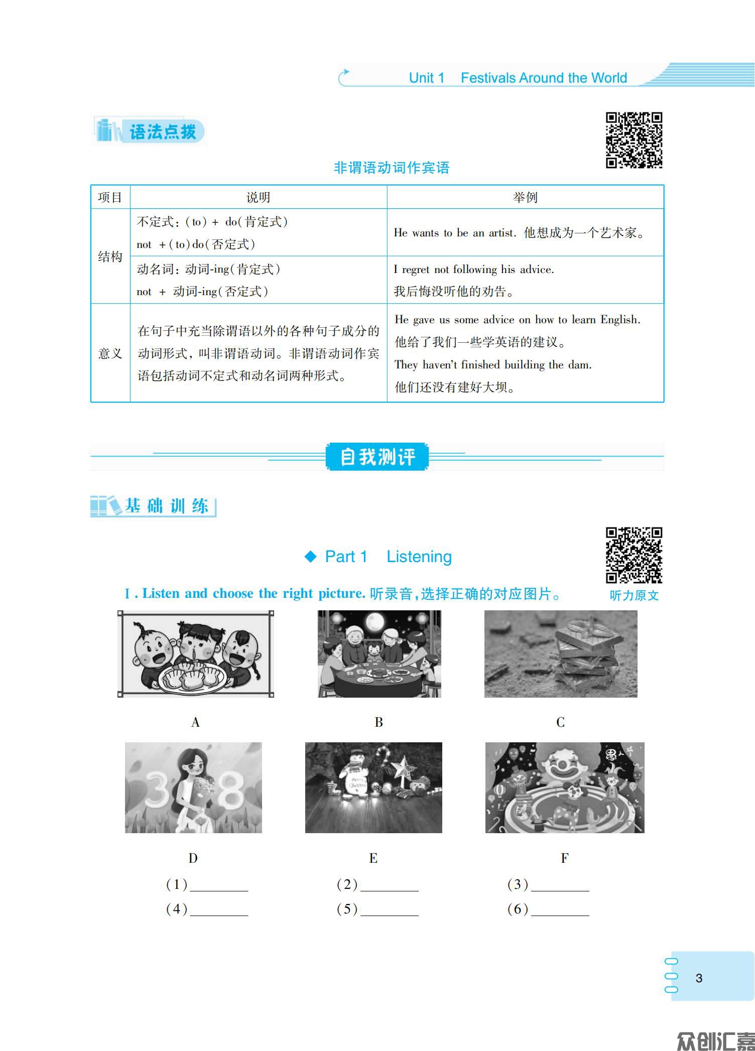 英语同步练（基础模块）3_06.jpg