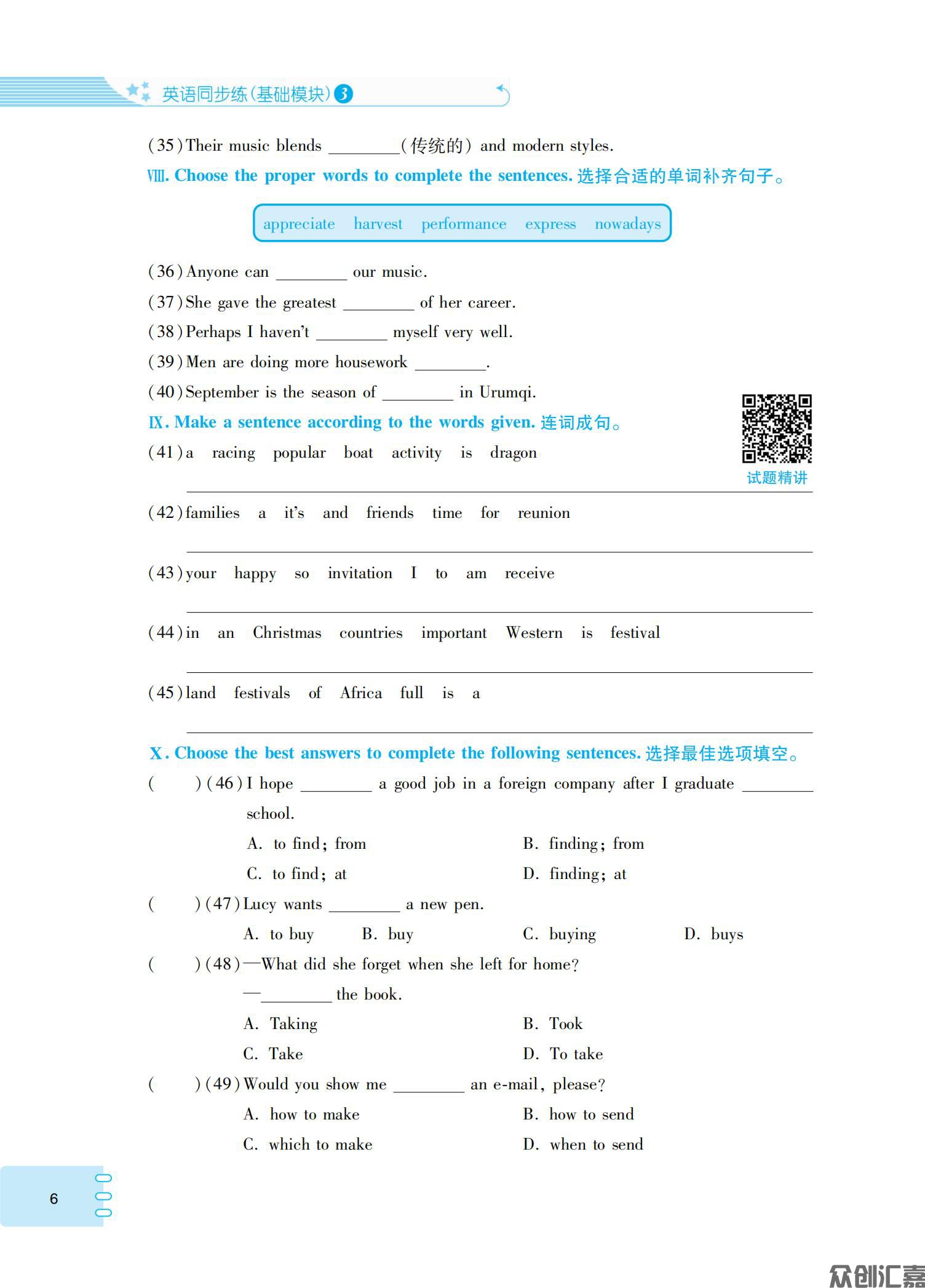 英语同步练（基础模块）3_09.jpg