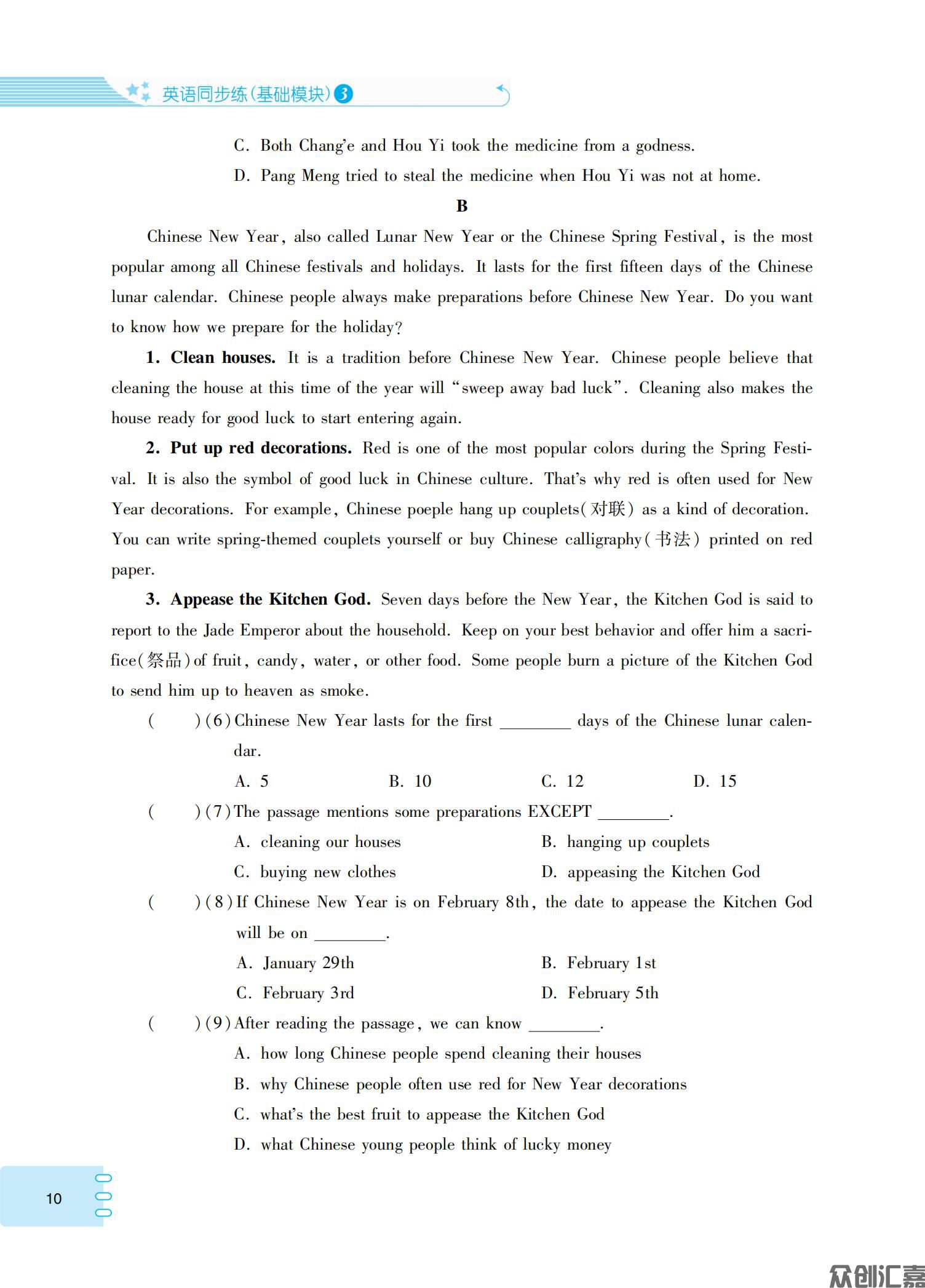 英语同步练（基础模块）3_13.jpg