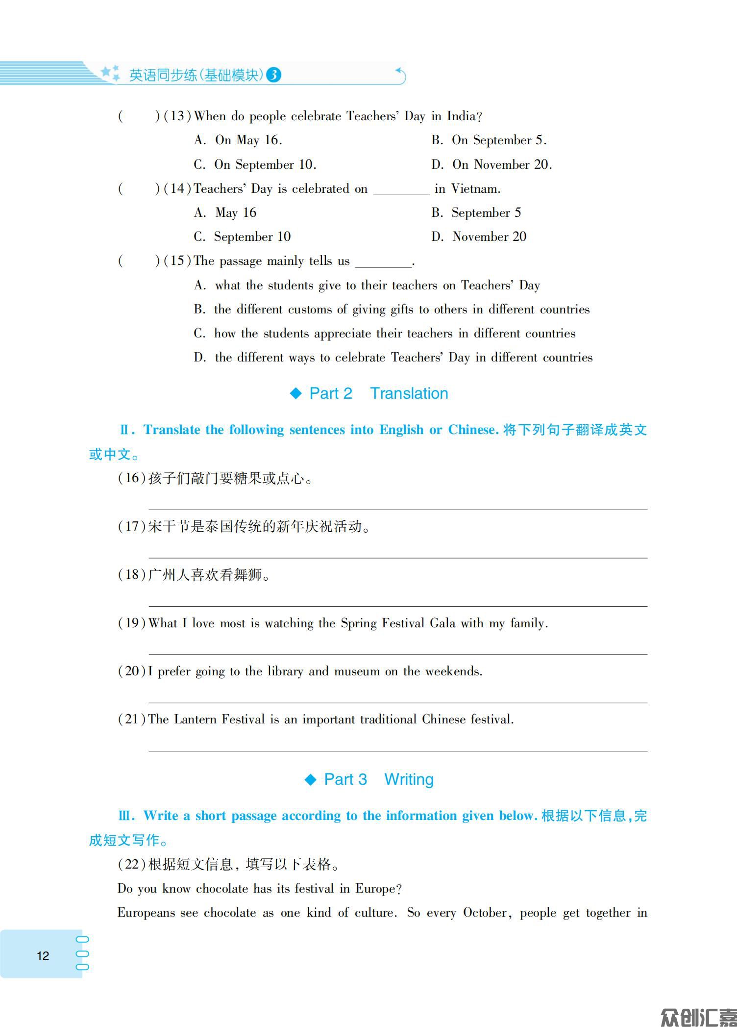 英语同步练（基础模块）3_15.jpg