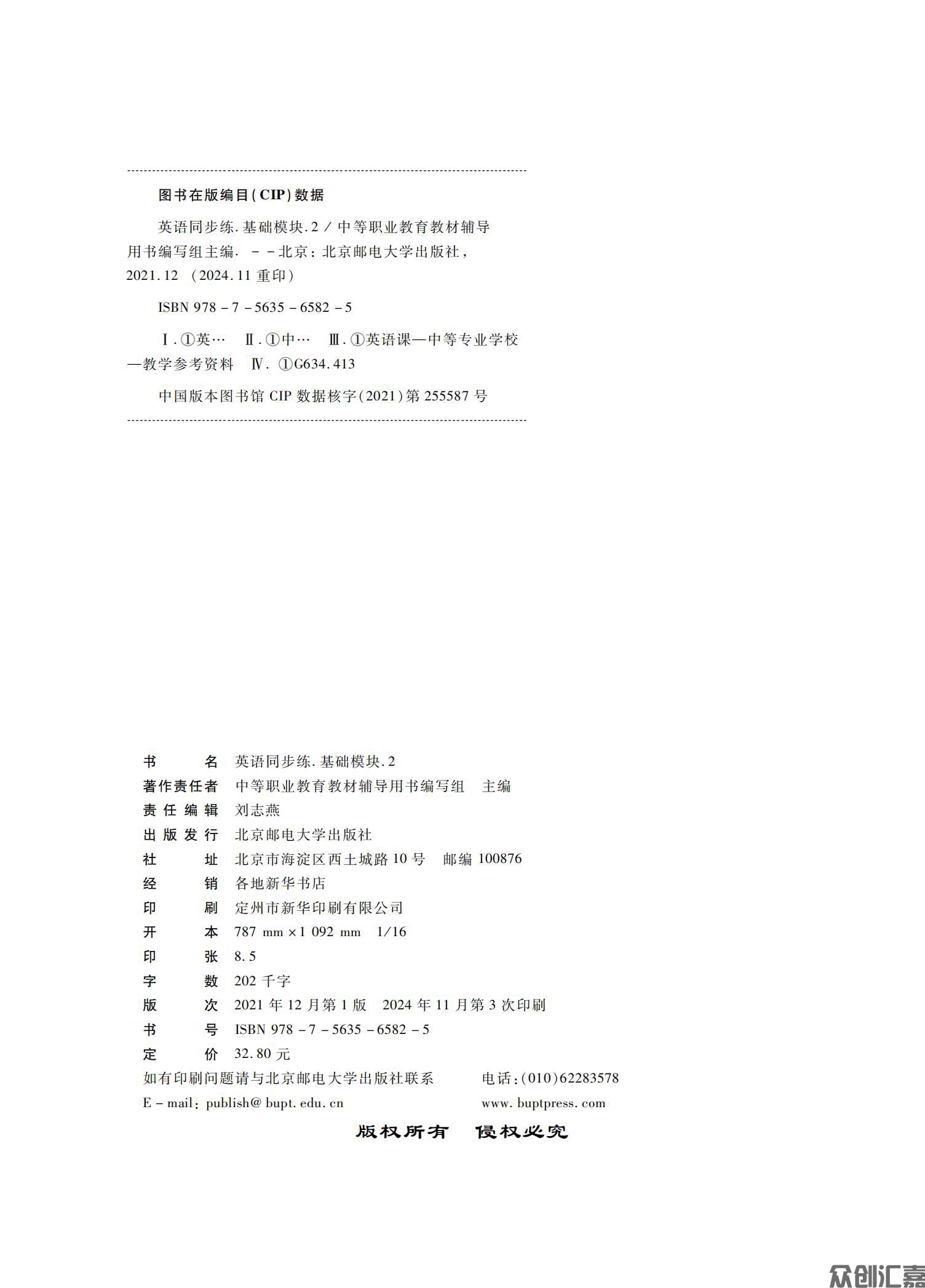 英语同步练（基础模块）2（修订版最终）_01.jpg