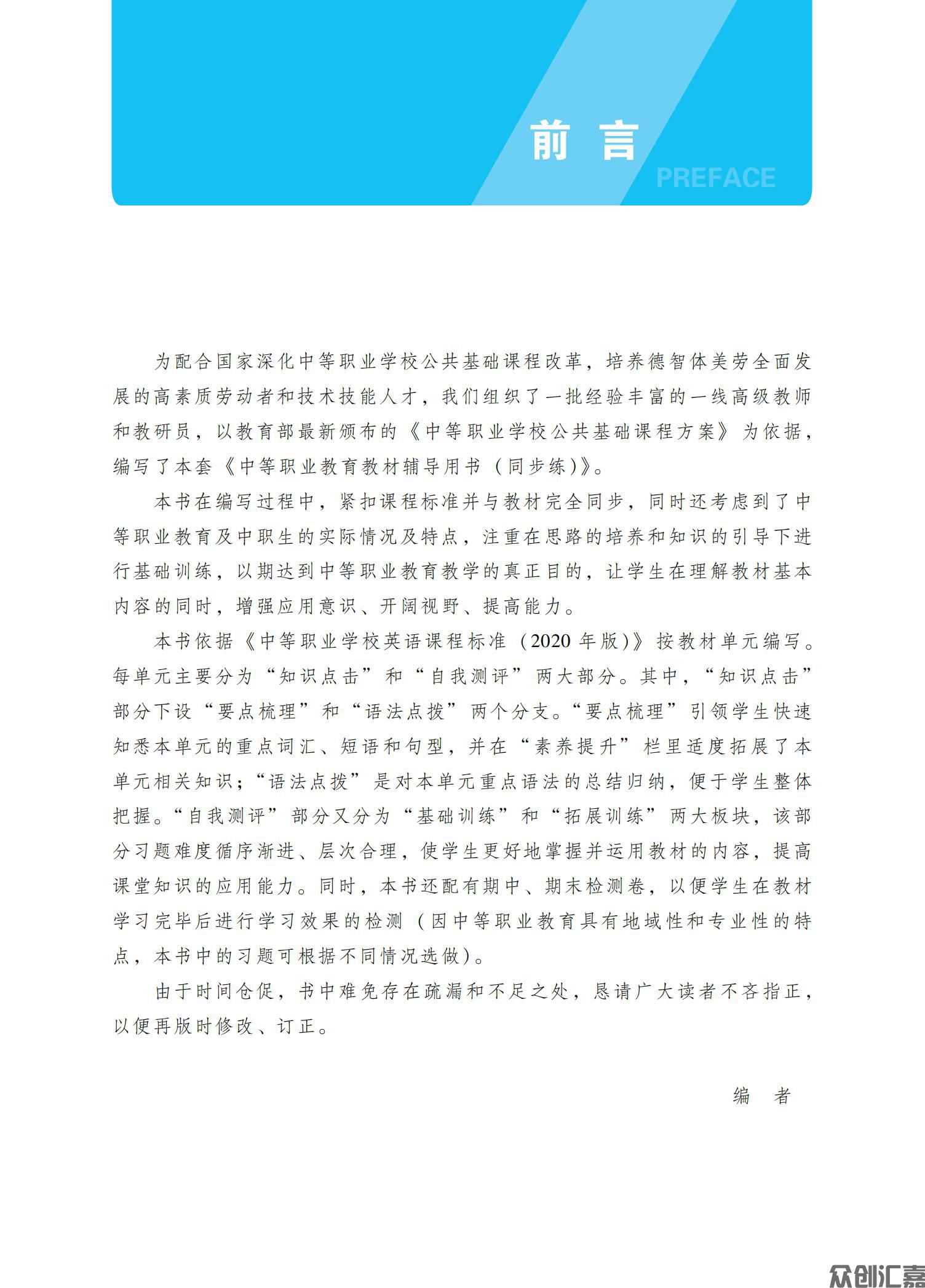 英语同步练（基础模块）2（修订版最终）_02.jpg