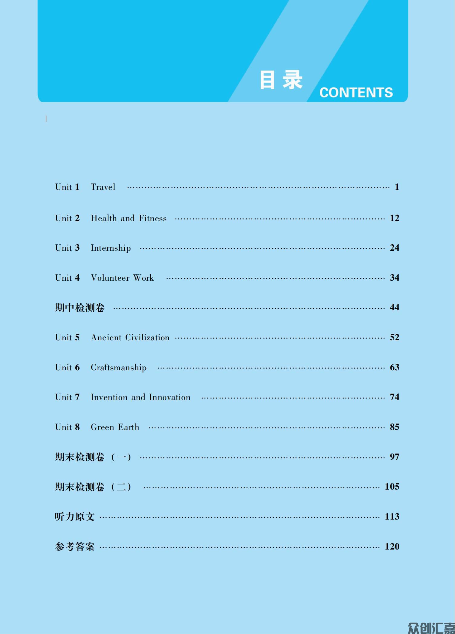 英语同步练（基础模块）2（修订版最终）_03.jpg