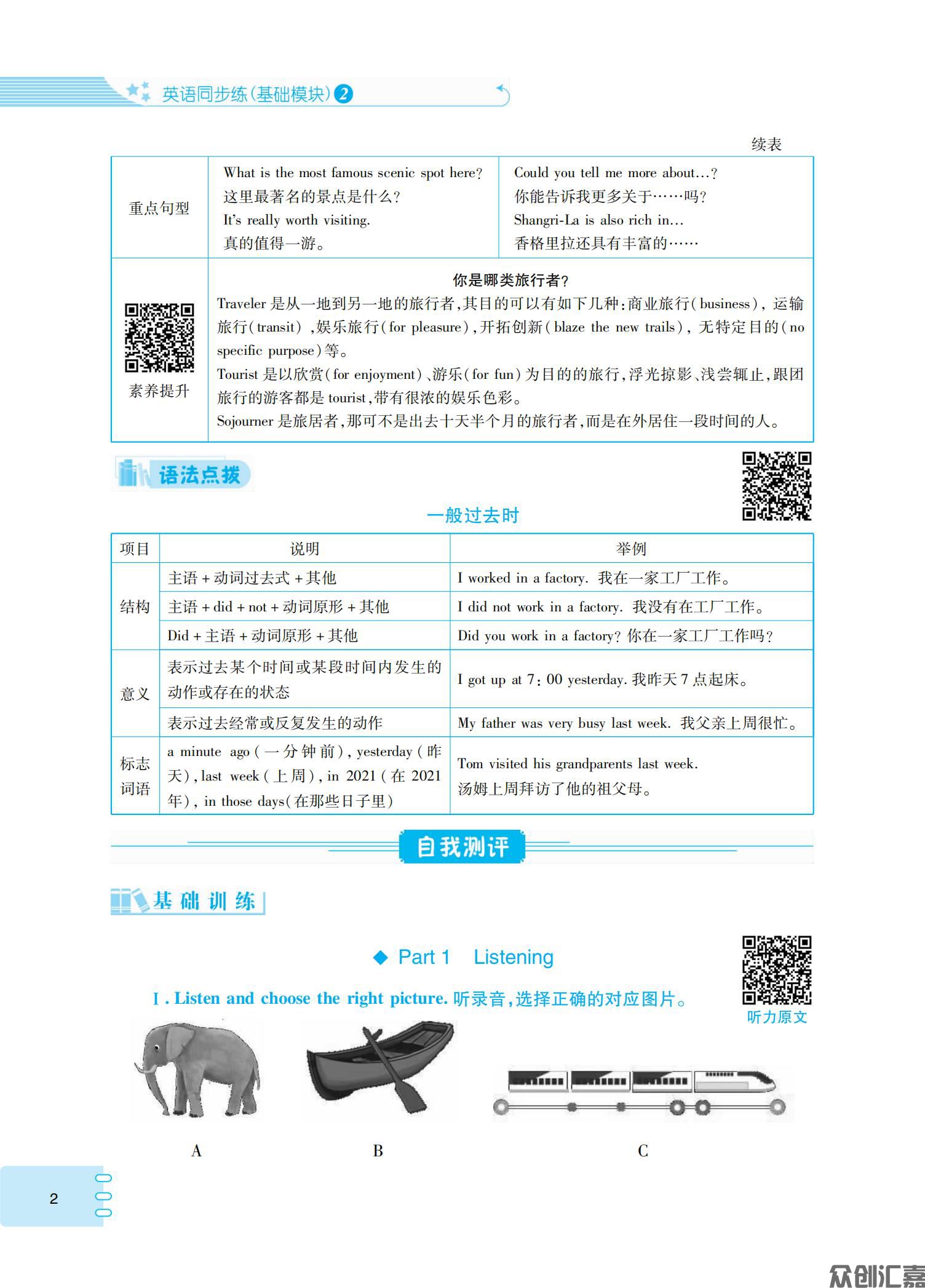 英语同步练（基础模块）2（修订版最终）_05.jpg