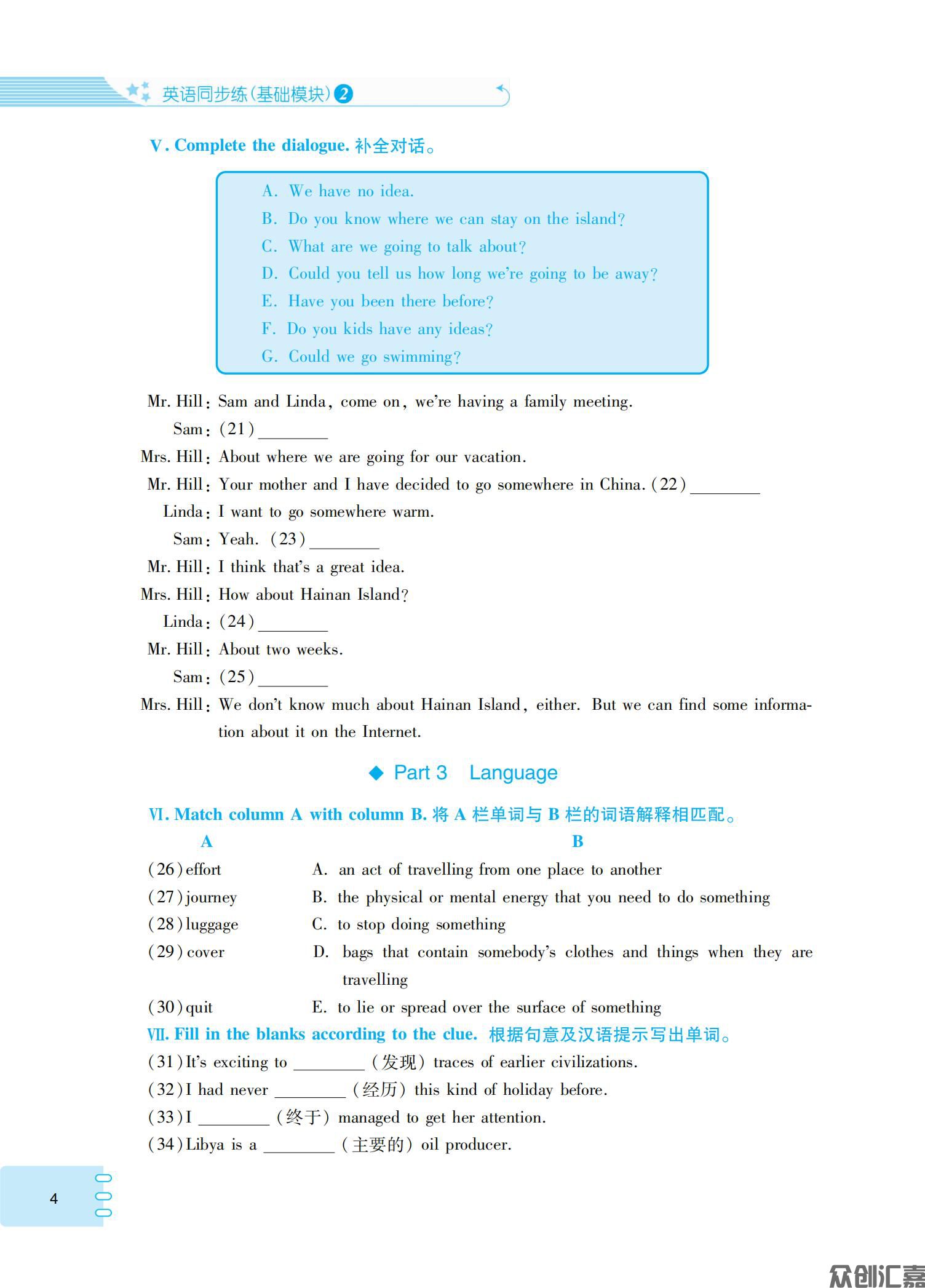 英语同步练（基础模块）2（修订版最终）_07.jpg